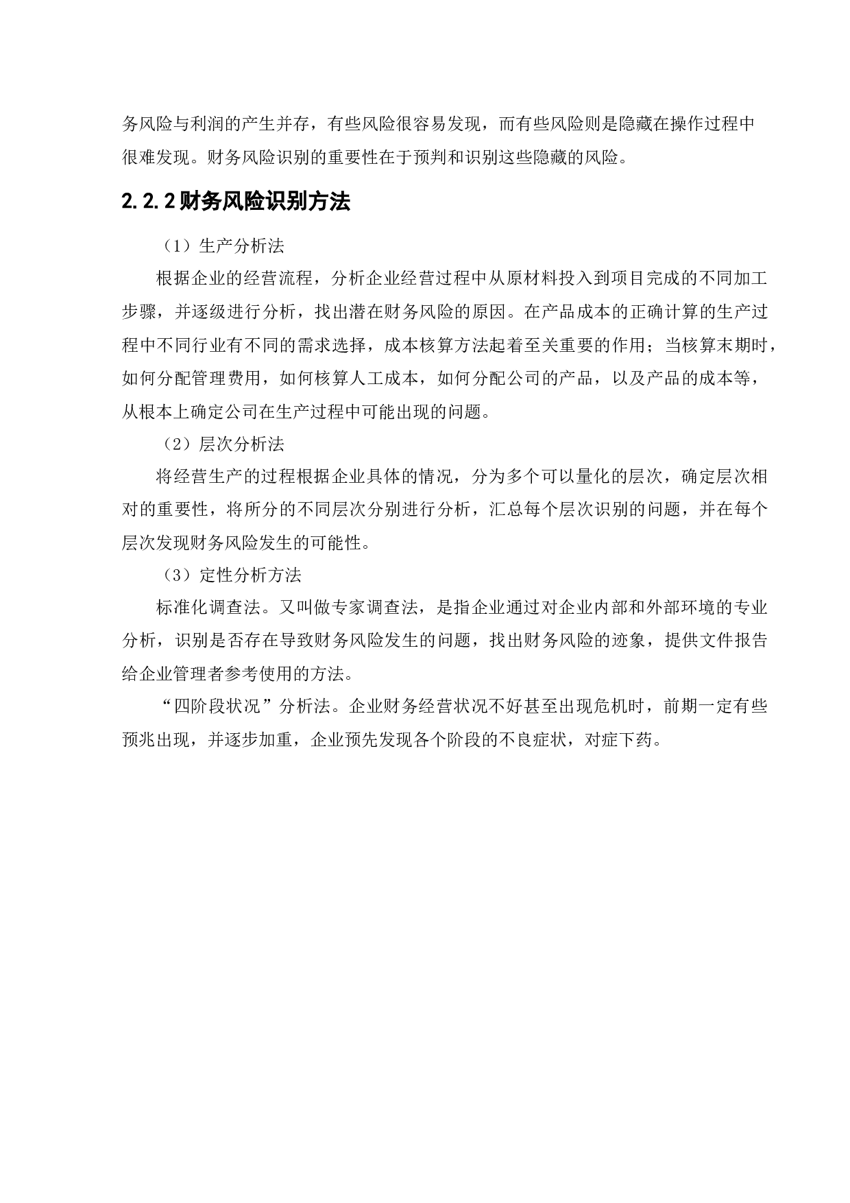 北京恒罡市政工程有限公司财务风险分析与防范-11629字.docx 第10页