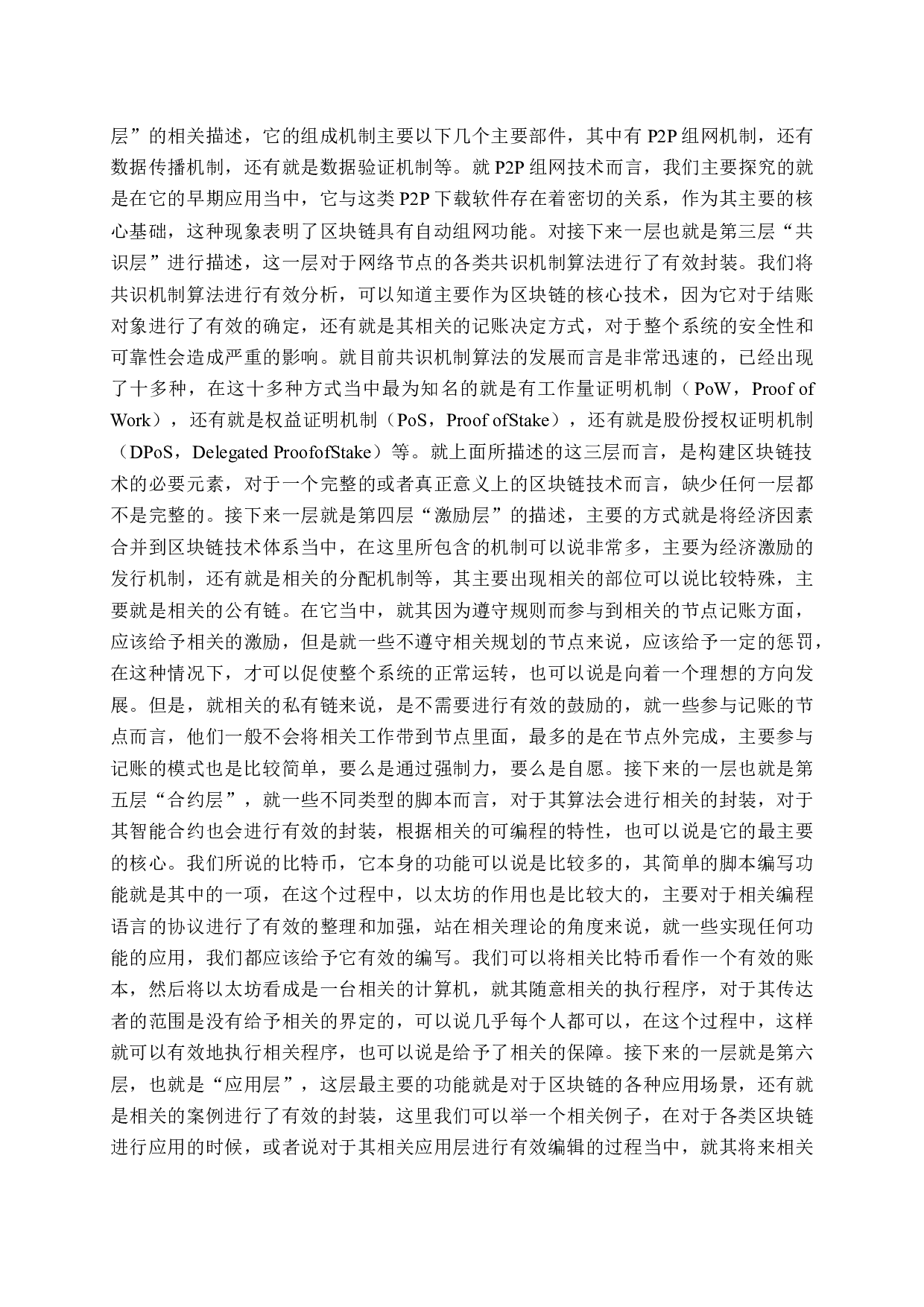 区块链技术对企业财务管理的影响-16620字.docx 第9页