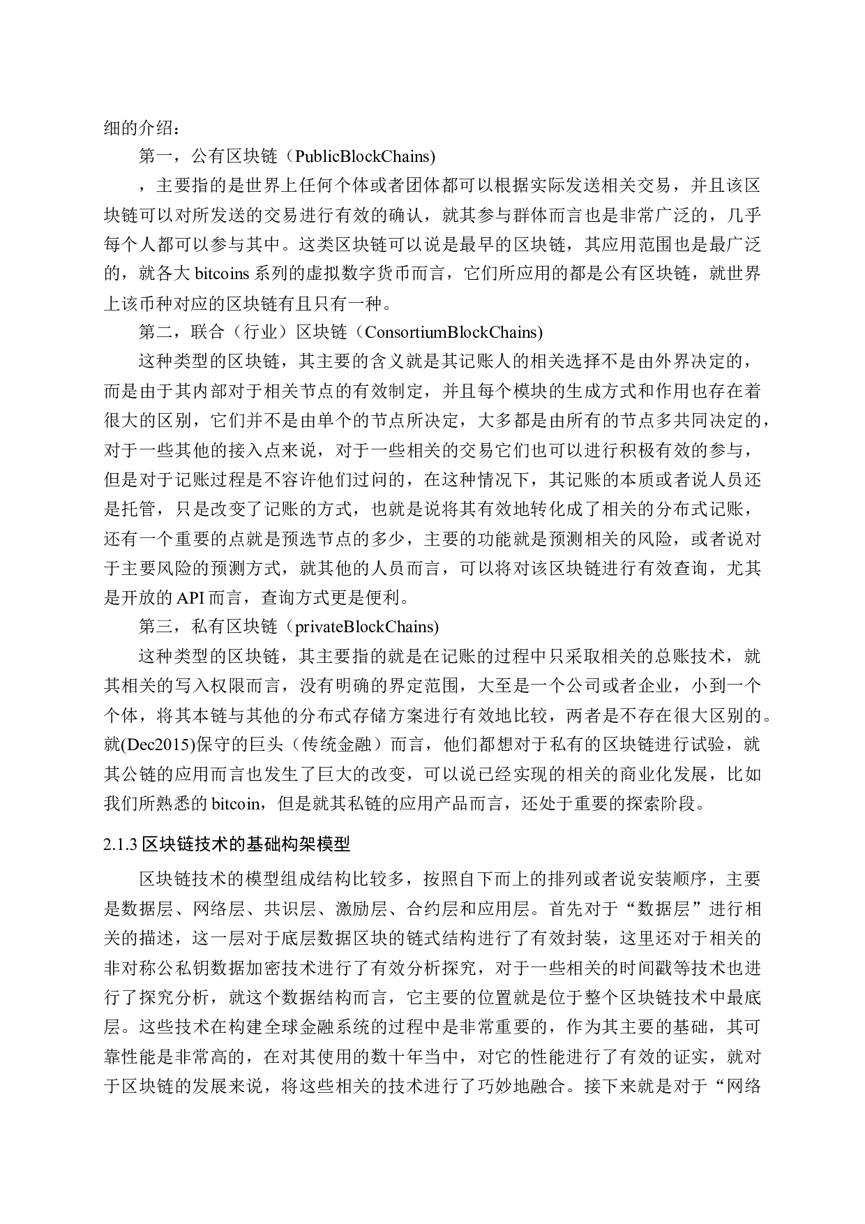 区块链技术对企业财务管理的影响-16620字.docx 第8页