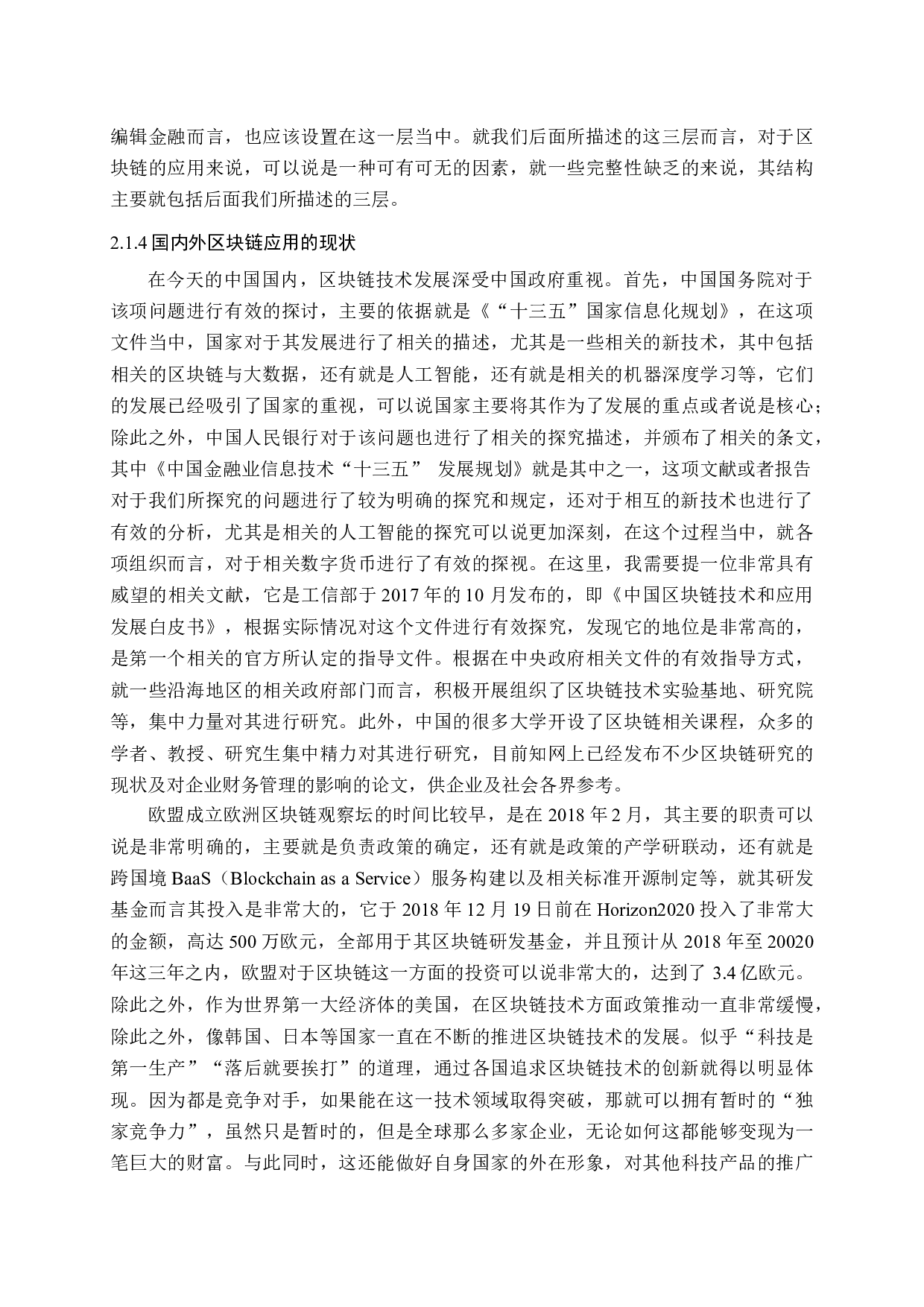 区块链技术对企业财务管理的影响-16620字.docx 第10页