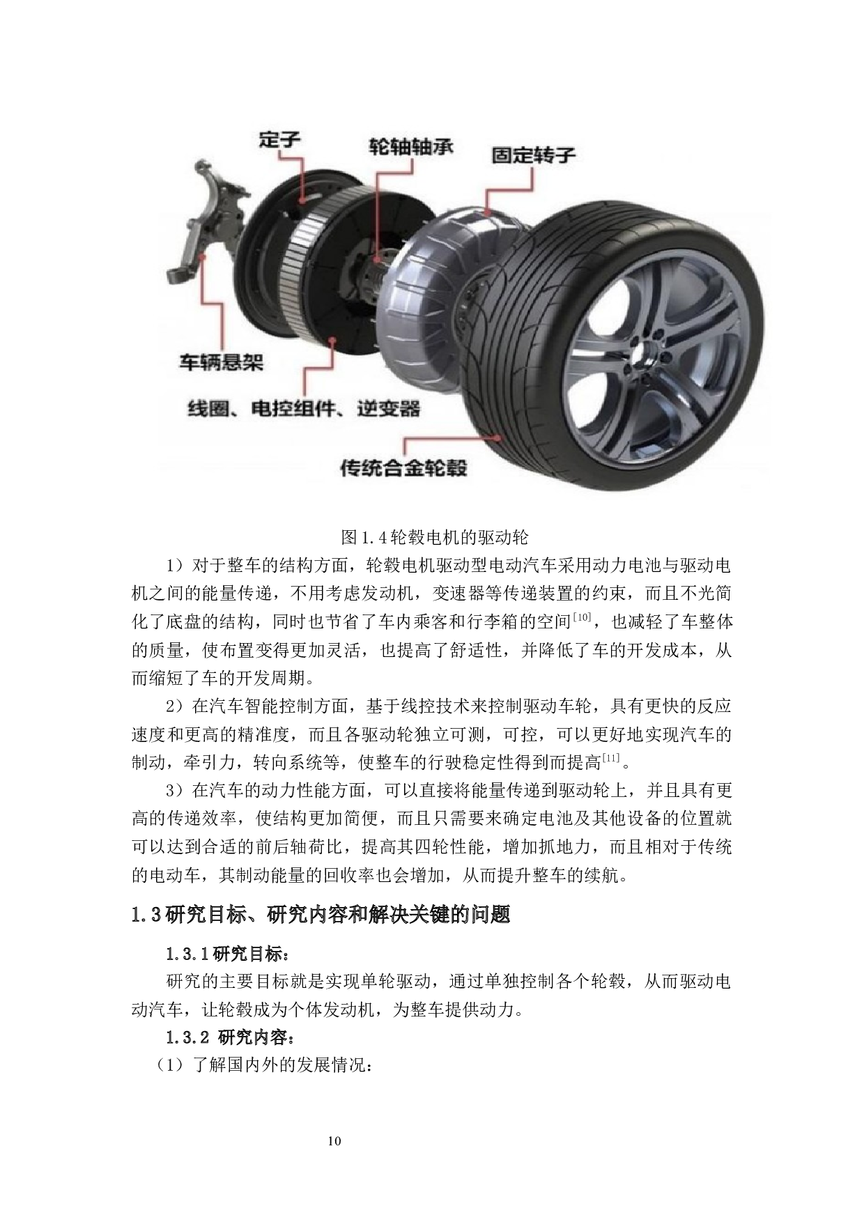 电动汽车10kw轮毂电机设计-14342字.docx 第8页