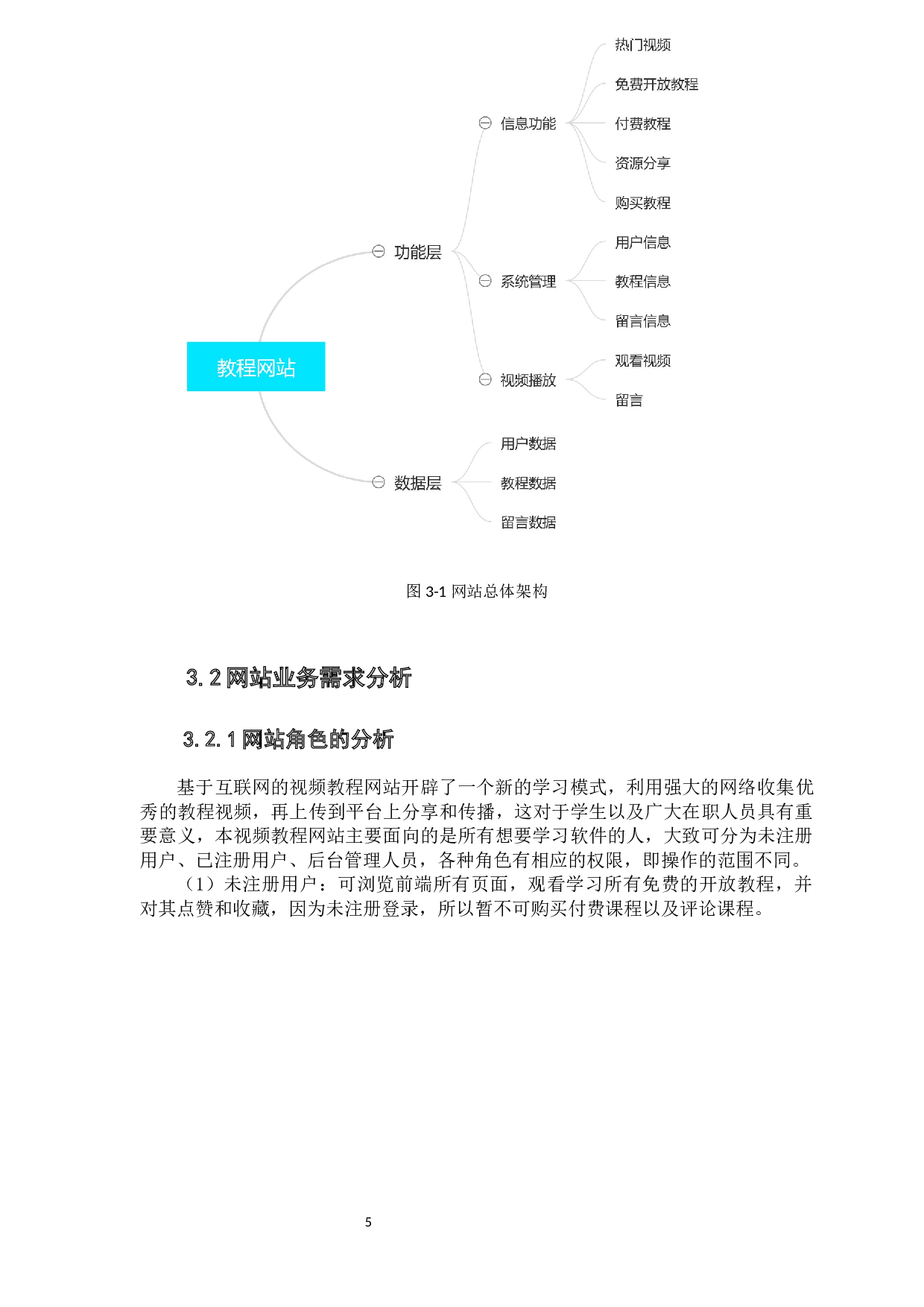 数媒三班-13375字.docx 第9页