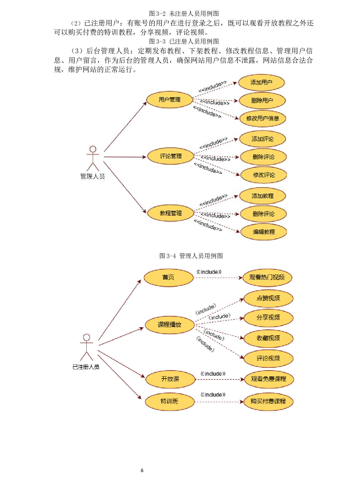 数媒三班-13375字.docx 第10页