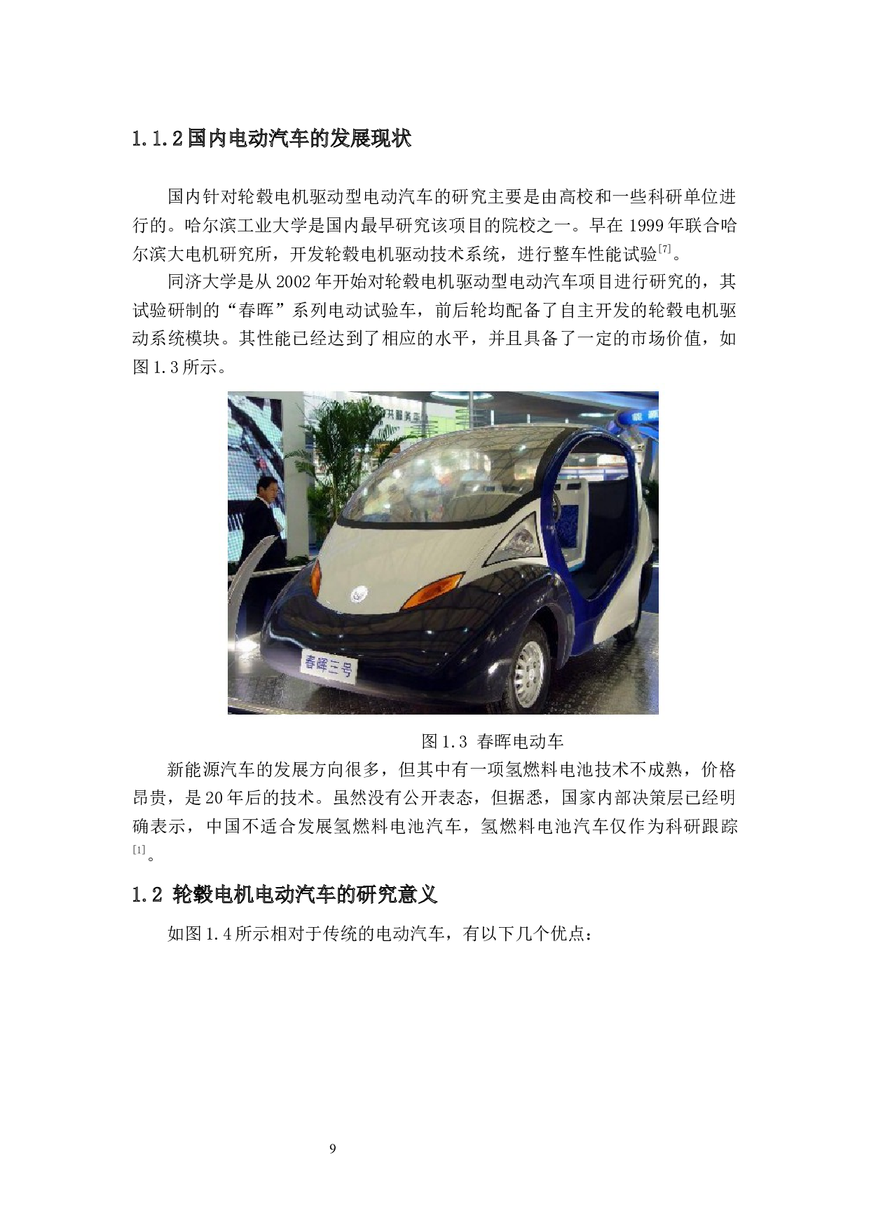 电动汽车10kw轮毂电机设计-14342字.docx 第7页