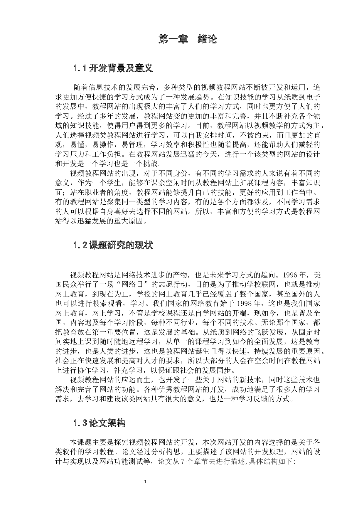 数媒三班-13375字.docx 第5页