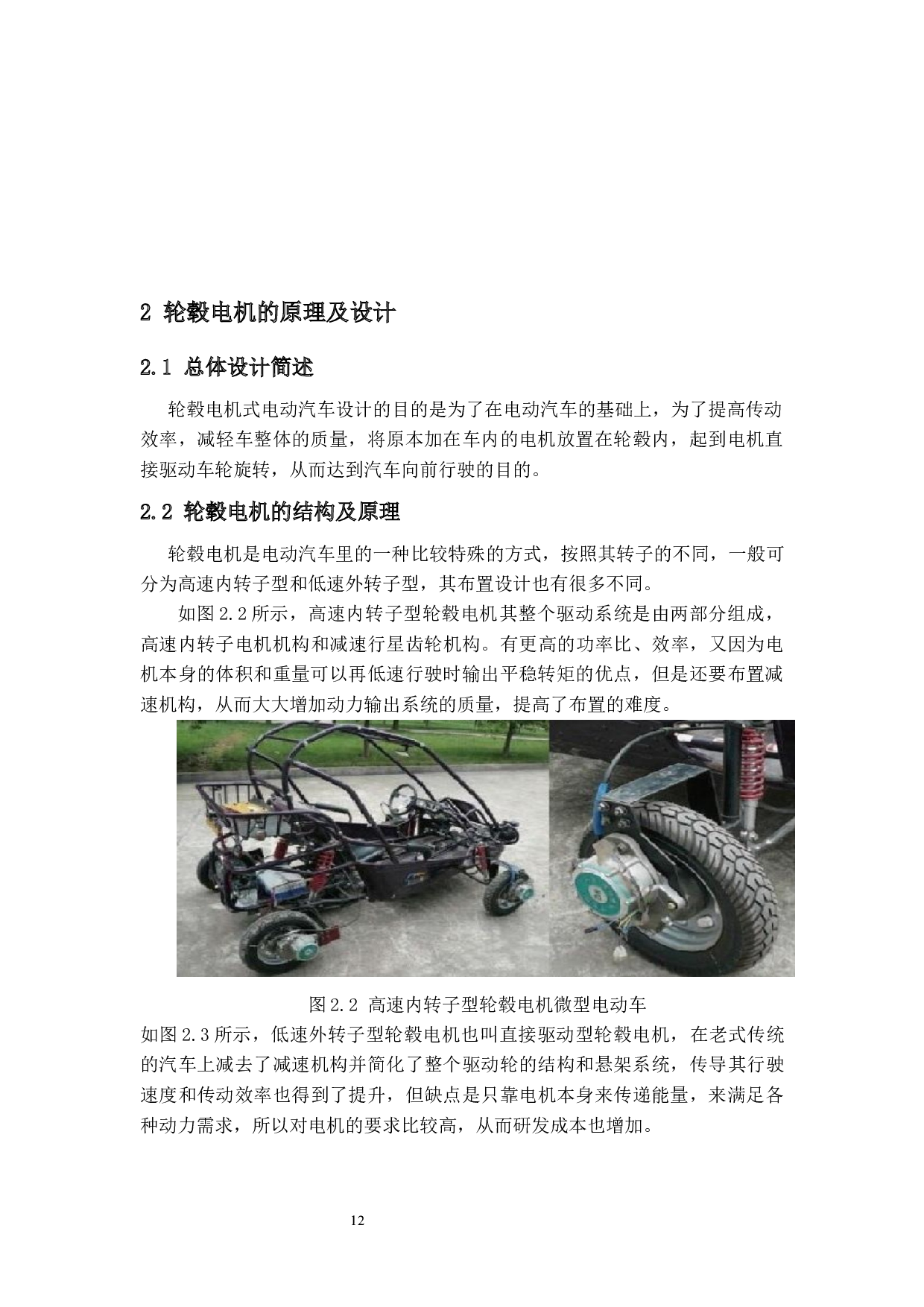 电动汽车10kw轮毂电机设计-14342字.docx 第10页