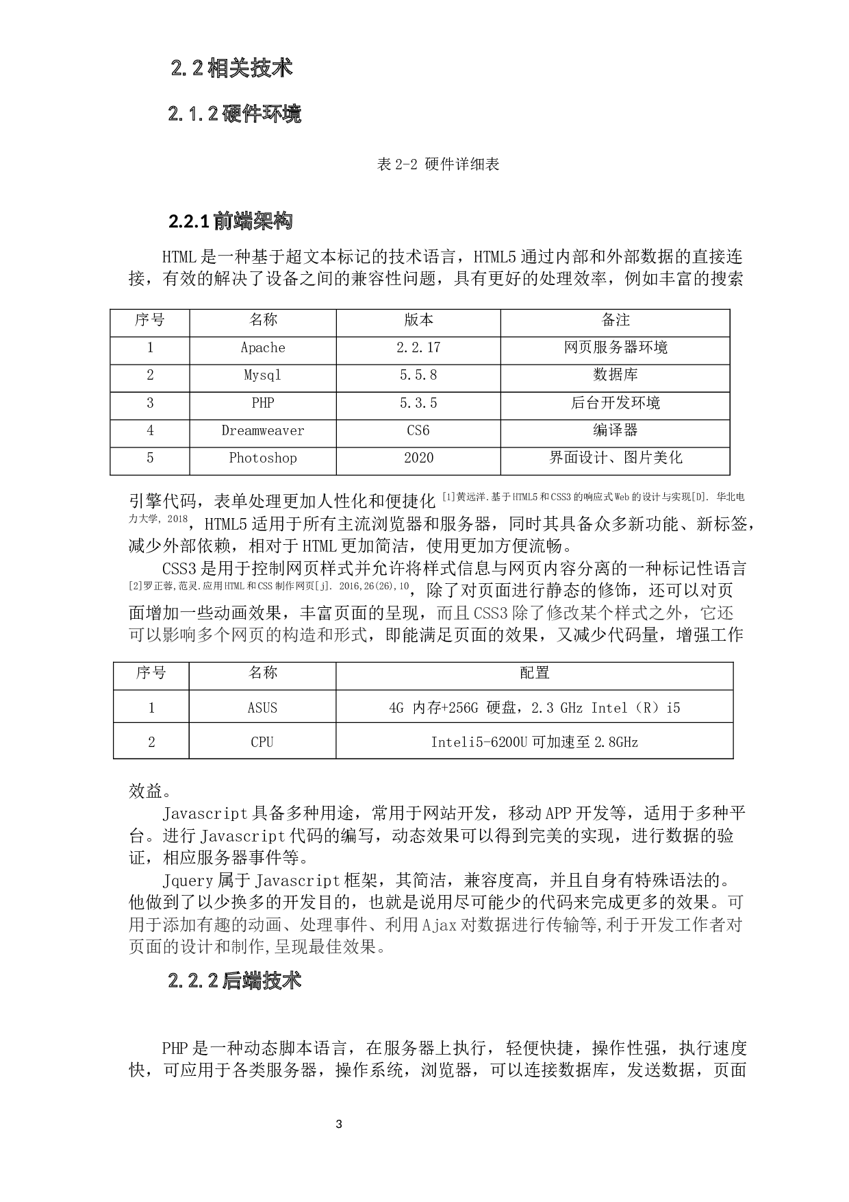 数媒三班-13375字.docx 第7页