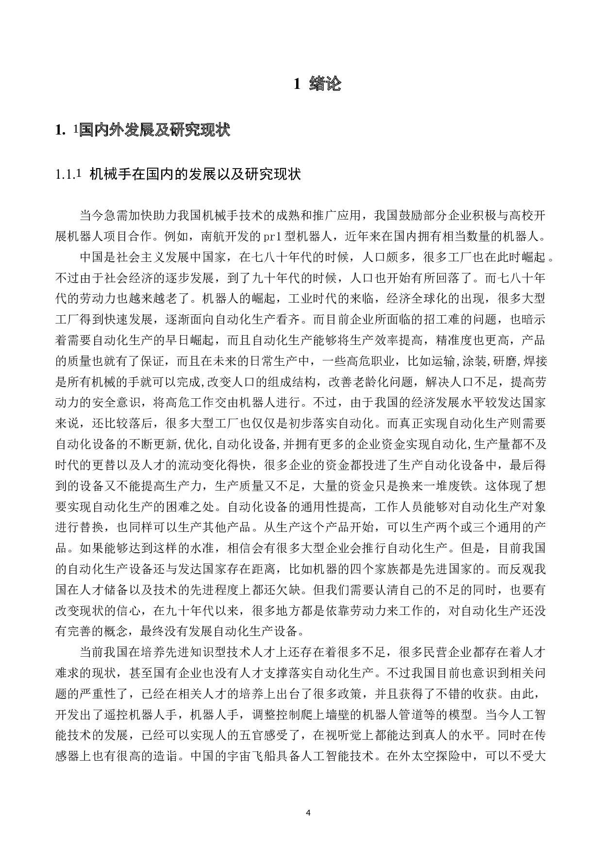 自动式水果机的结构设计-14839字.docx 第4页