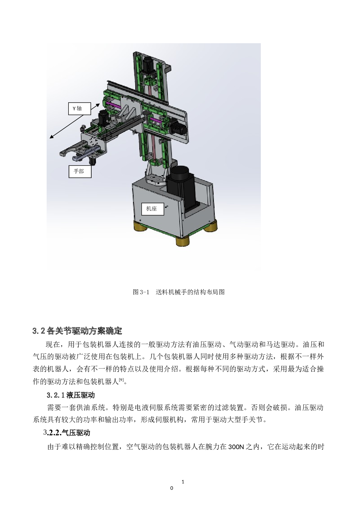 自动式水果机的结构设计-14839字.docx 第10页