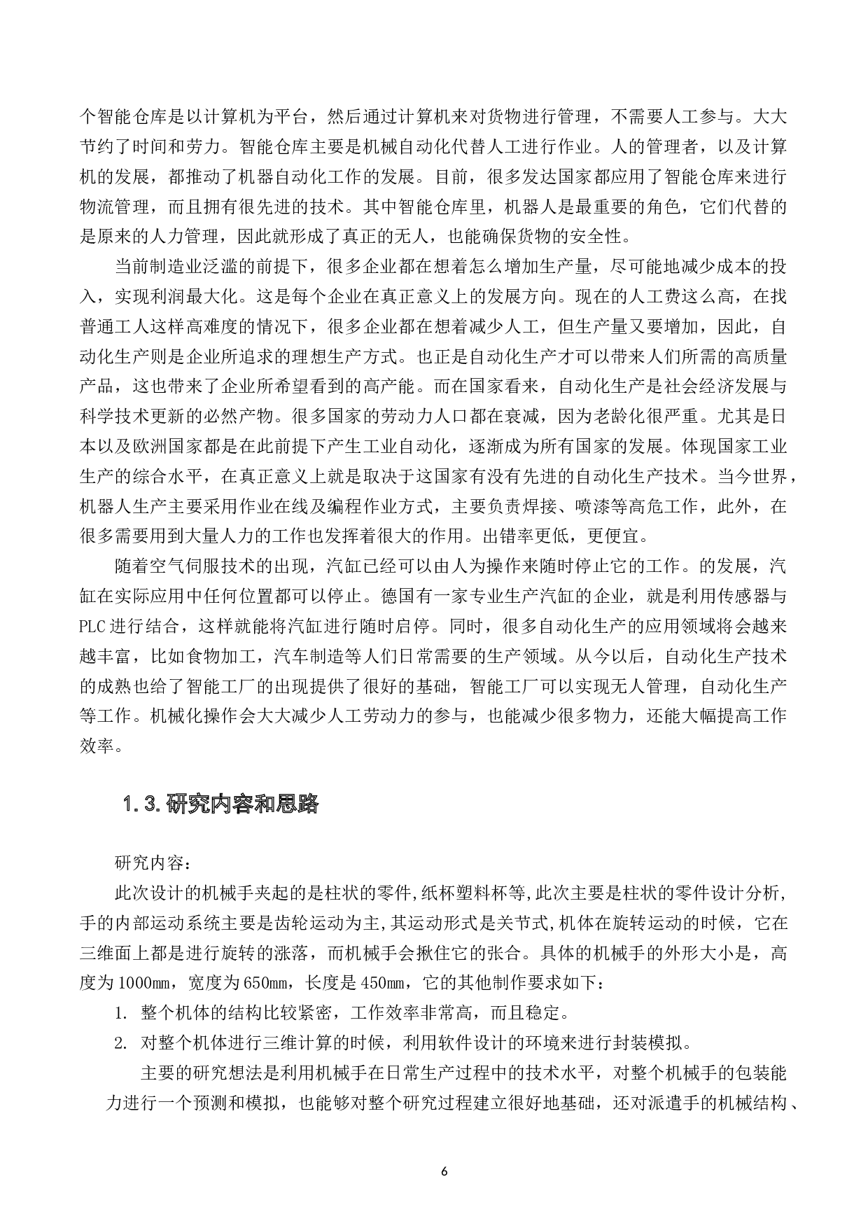 自动式水果机的结构设计-14839字.docx 第6页