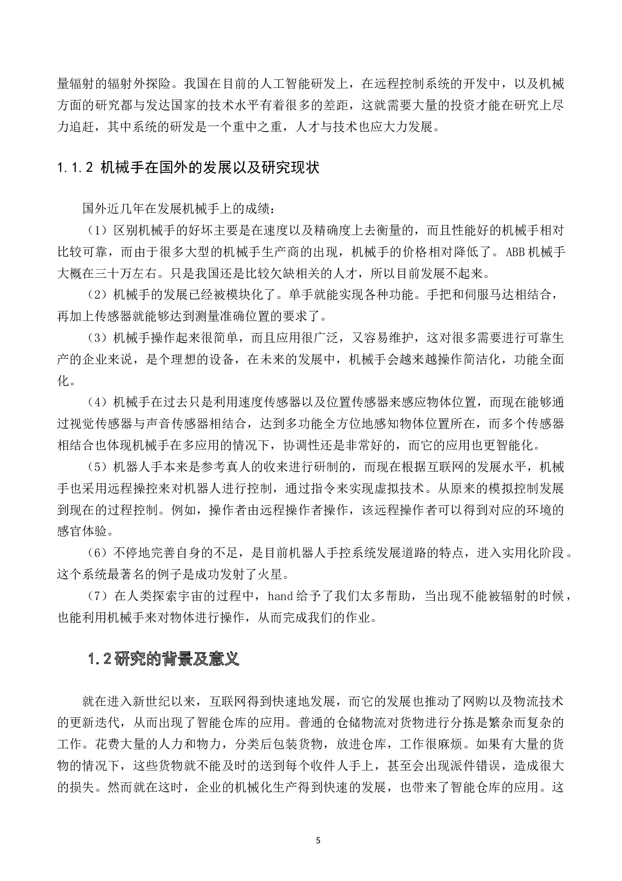 自动式水果机的结构设计-14839字.docx 第5页