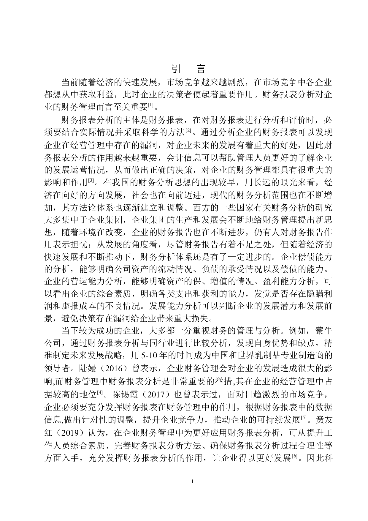 千峰资产管理（深圳）有限公司财务报表分析-12453字.docx 第5页