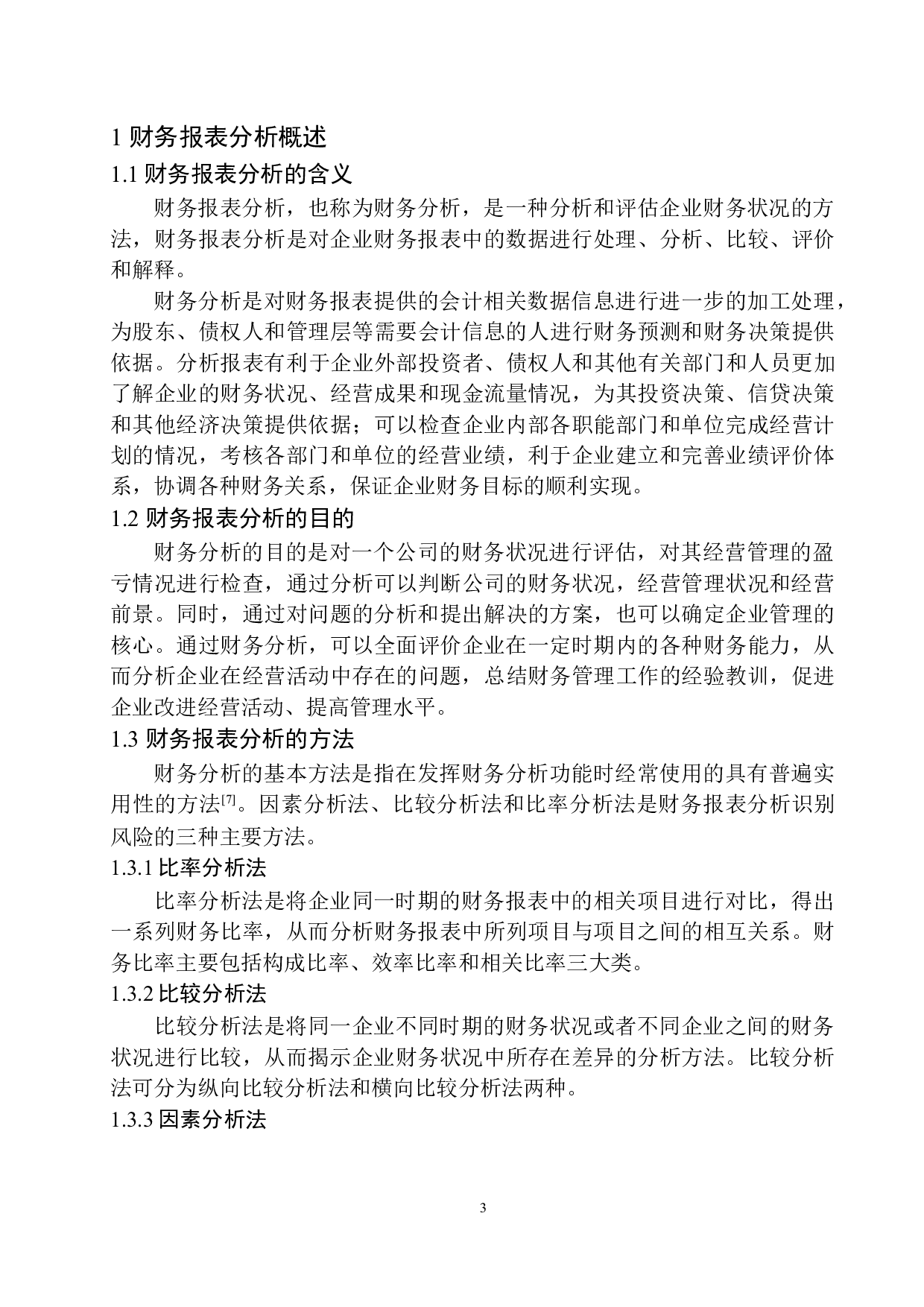 千峰资产管理（深圳）有限公司财务报表分析-12453字.docx 第7页