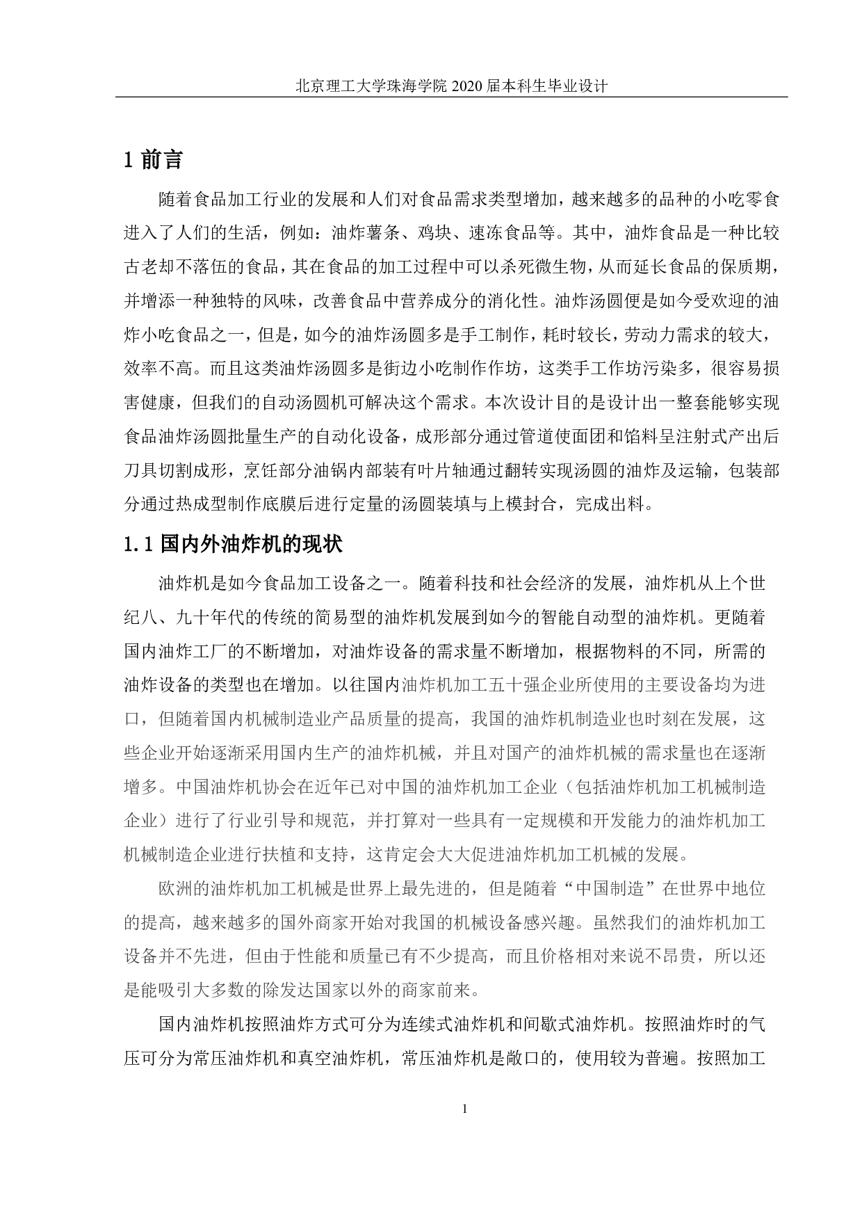 自动汤圆机烹饪装置设计-4050字.pdf 第2页