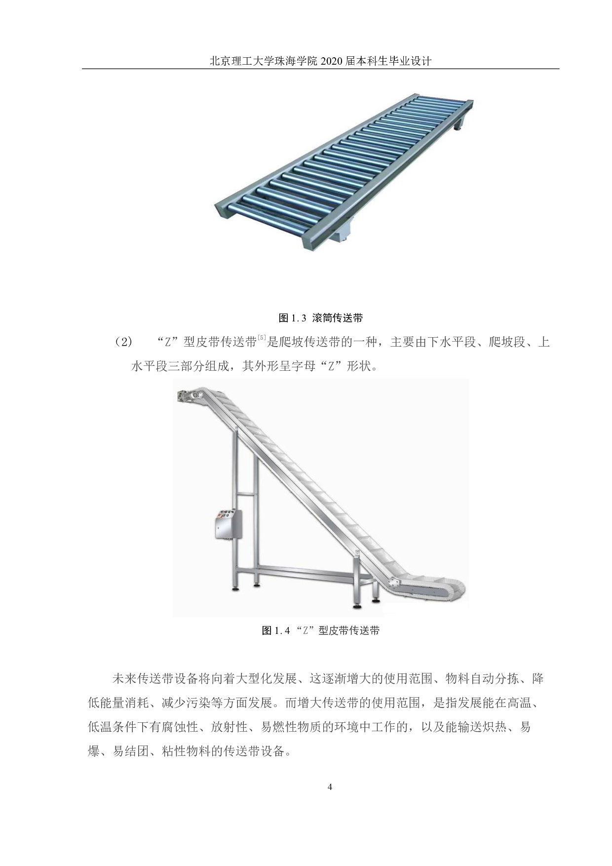 自动汤圆机烹饪装置设计-4050字.pdf 第5页