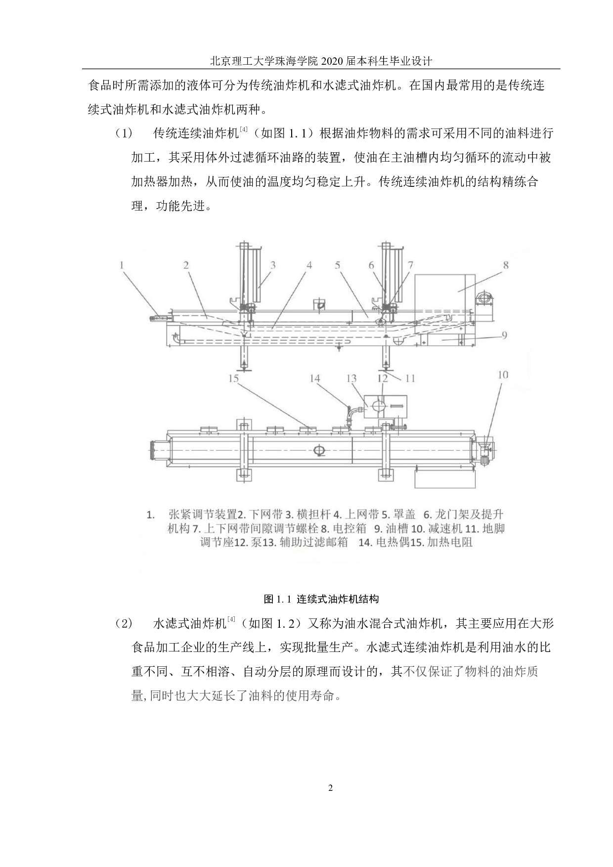 自动汤圆机烹饪装置设计-4050字.pdf 第3页