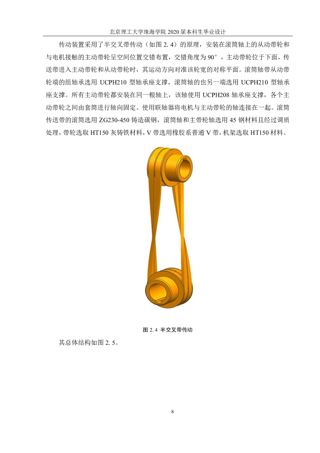 自动汤圆机烹饪装置设计-4050字.pdf 第9页