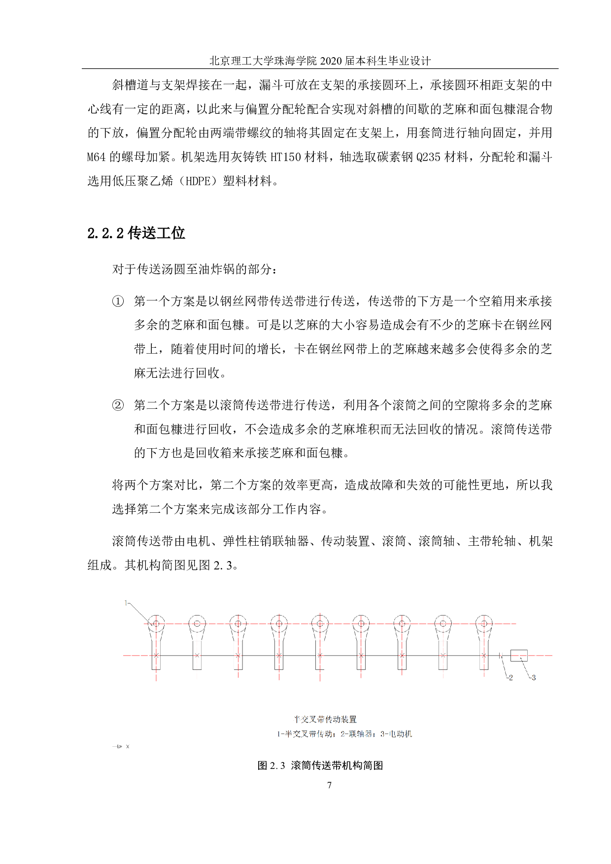 自动汤圆机烹饪装置设计-4050字.pdf 第8页