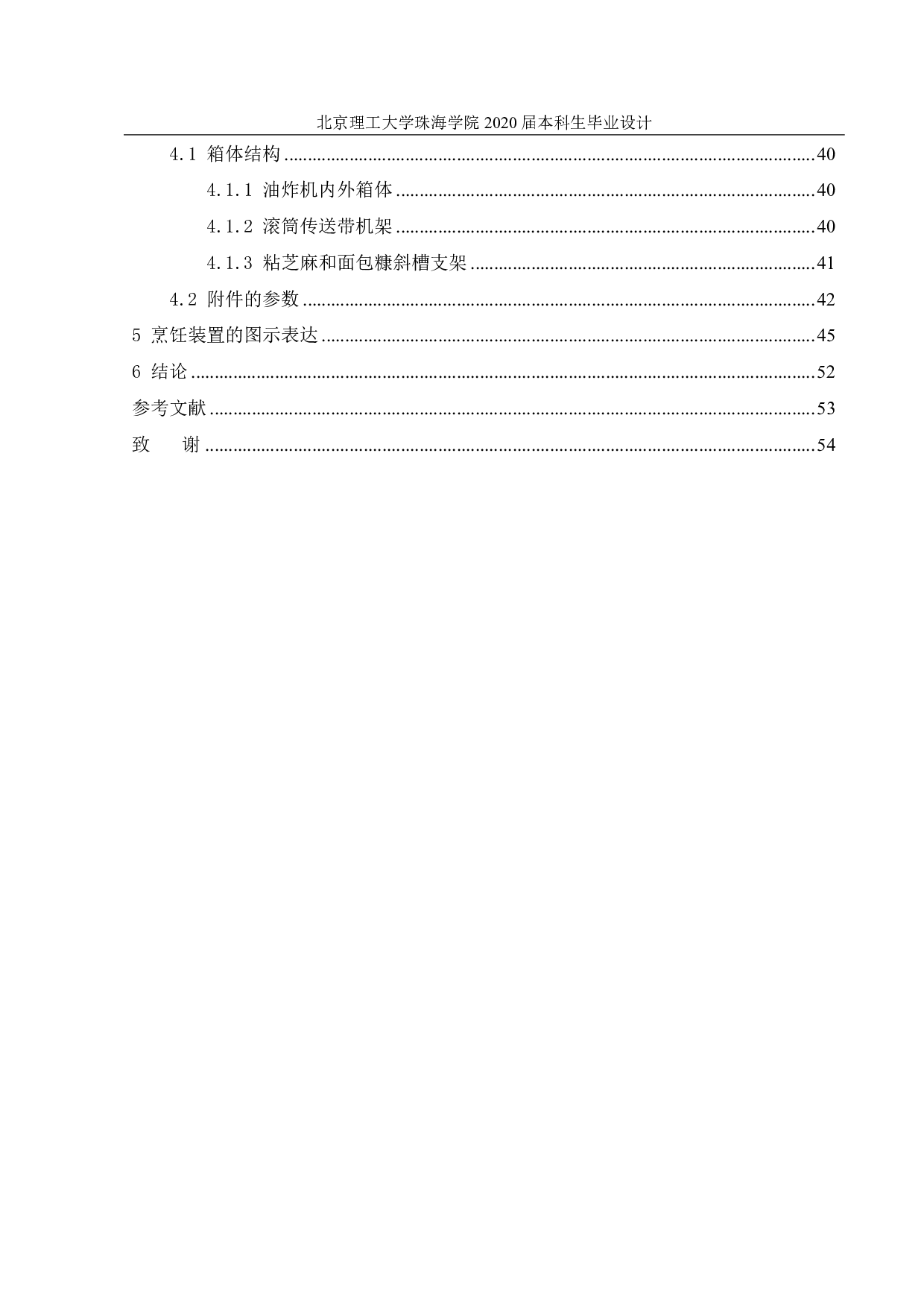 自动汤圆机烹饪装置设计-4050字.pdf 第1页