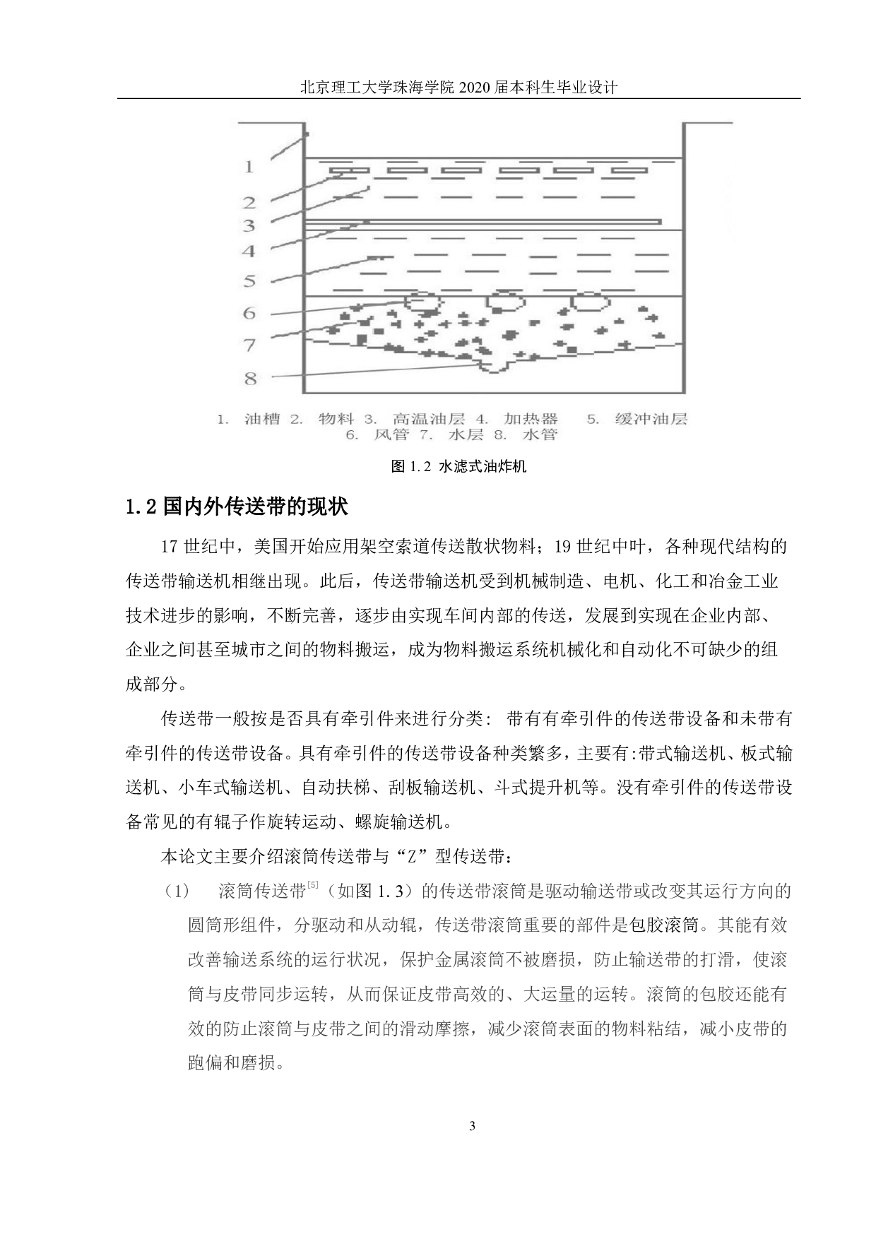 自动汤圆机烹饪装置设计-4050字.pdf 第4页