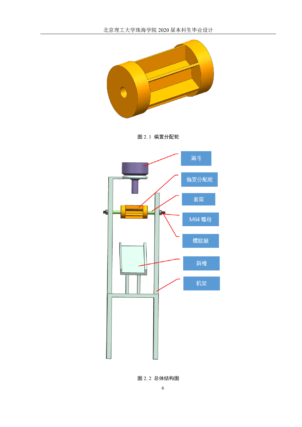 自动汤圆机烹饪装置设计-4050字.pdf 第7页