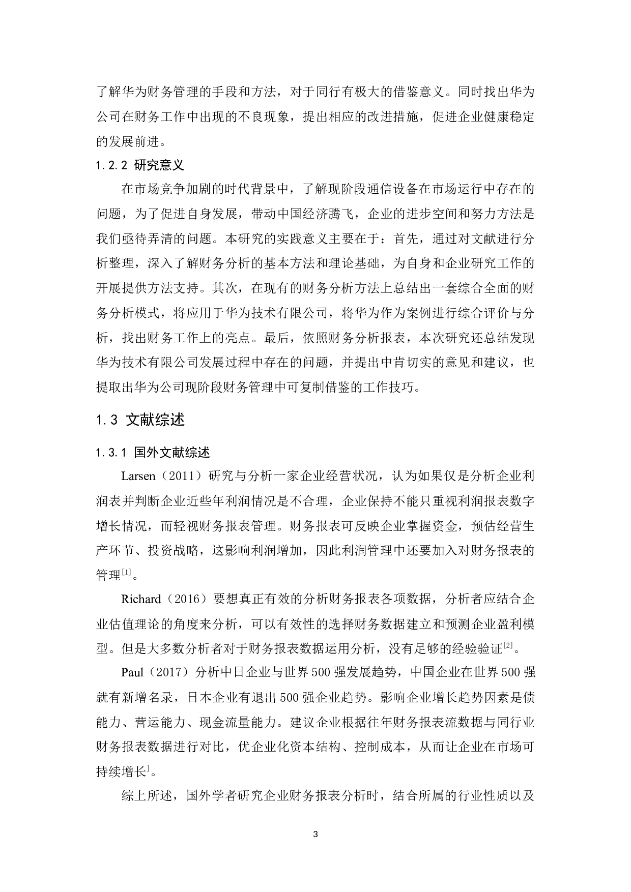 华为技术有限公司财务报表分析.docx-10191字.docx 第5页