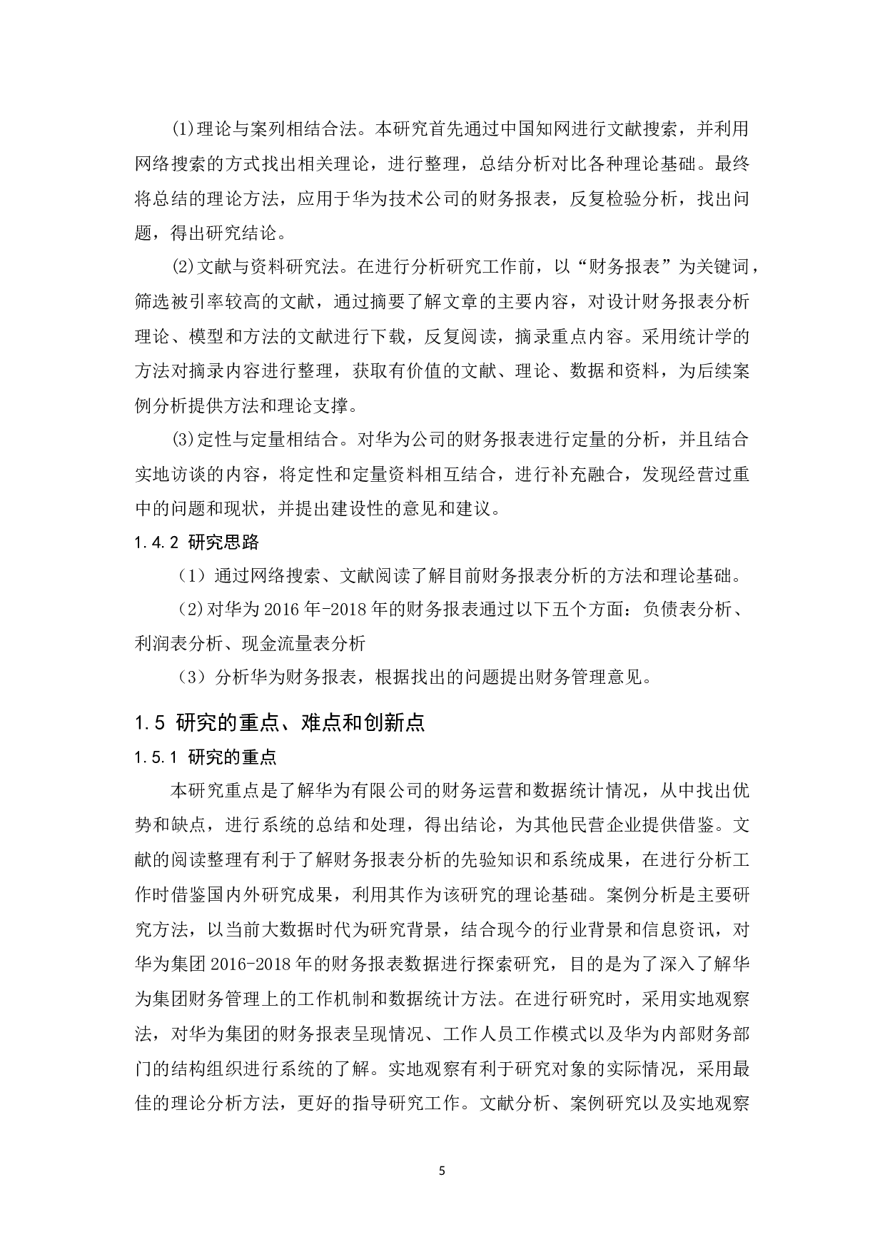 华为技术有限公司财务报表分析.docx-10191字.docx 第7页