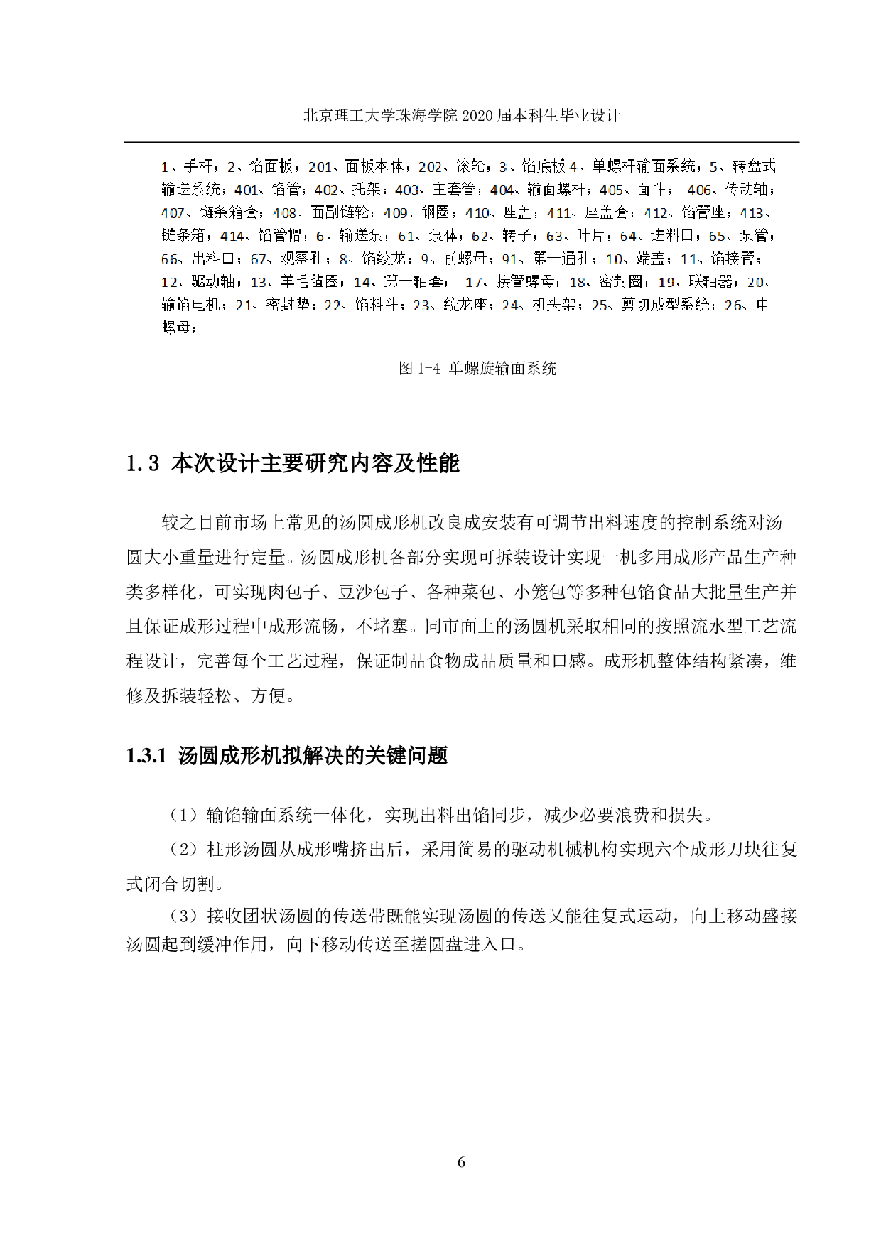 自动汤圆机设计-1076字.pdf 第5页