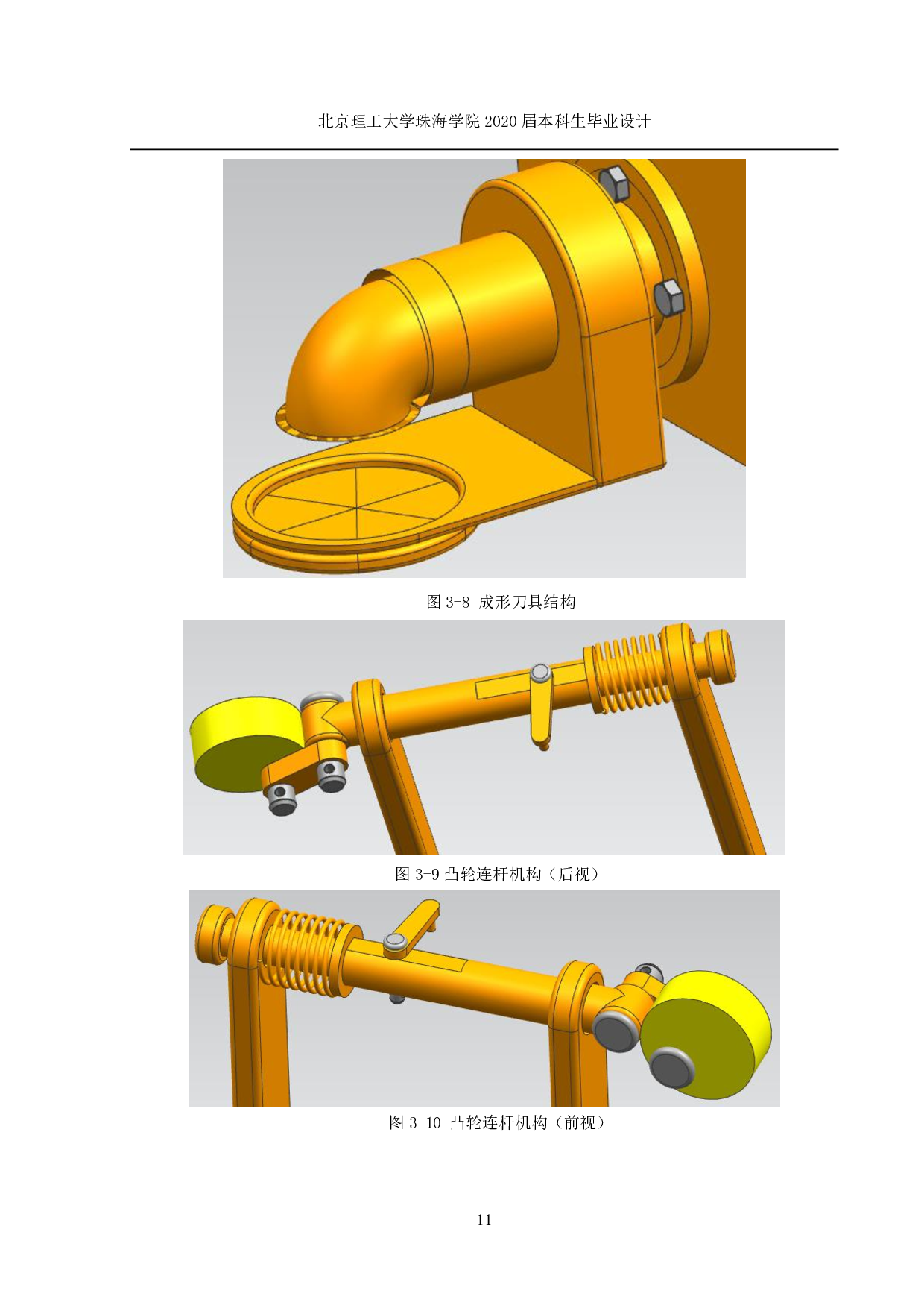 自动汤圆机设计-1076字.pdf 第10页