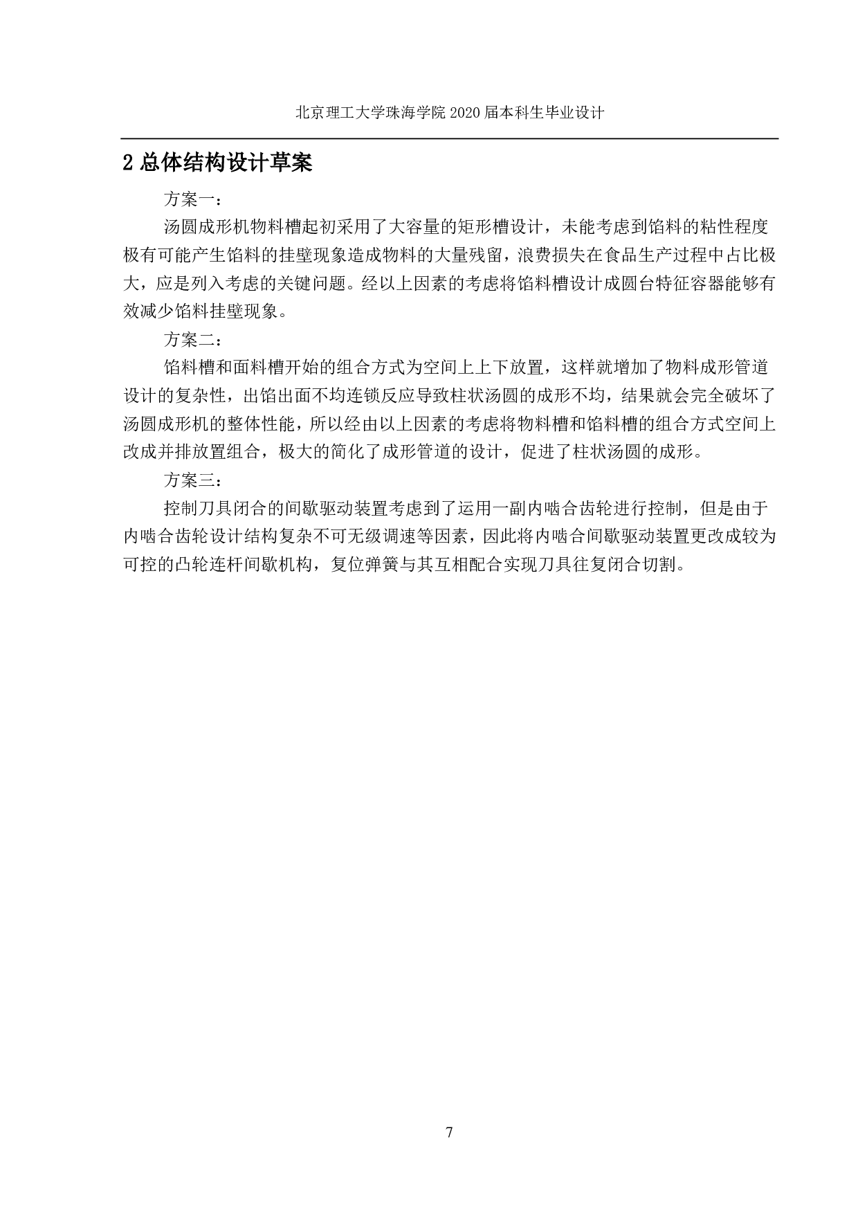 自动汤圆机设计-1076字.pdf 第6页