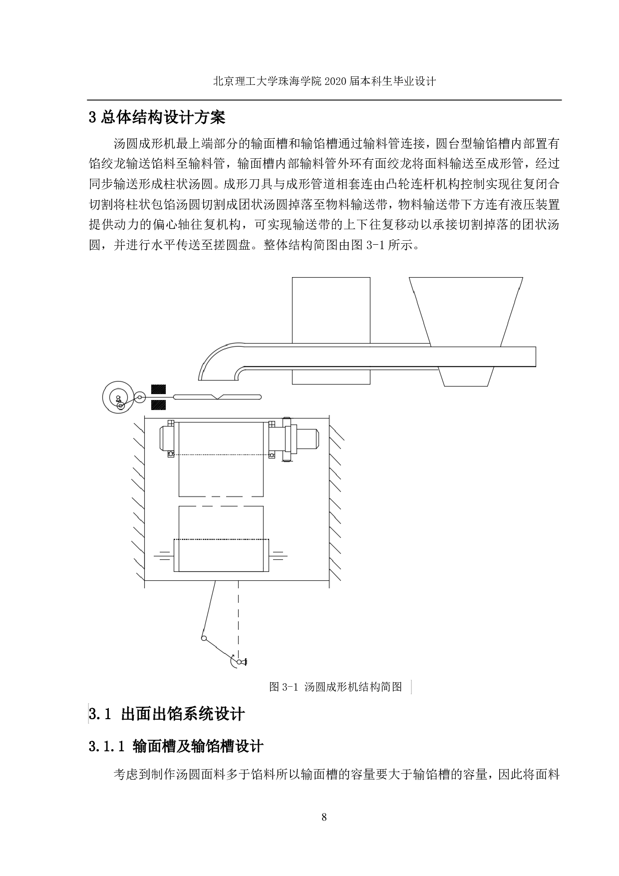 自动汤圆机设计-1076字.pdf 第7页