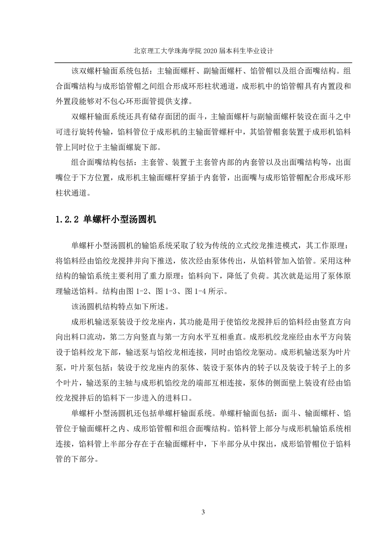 自动汤圆机设计-1076字.pdf 第2页