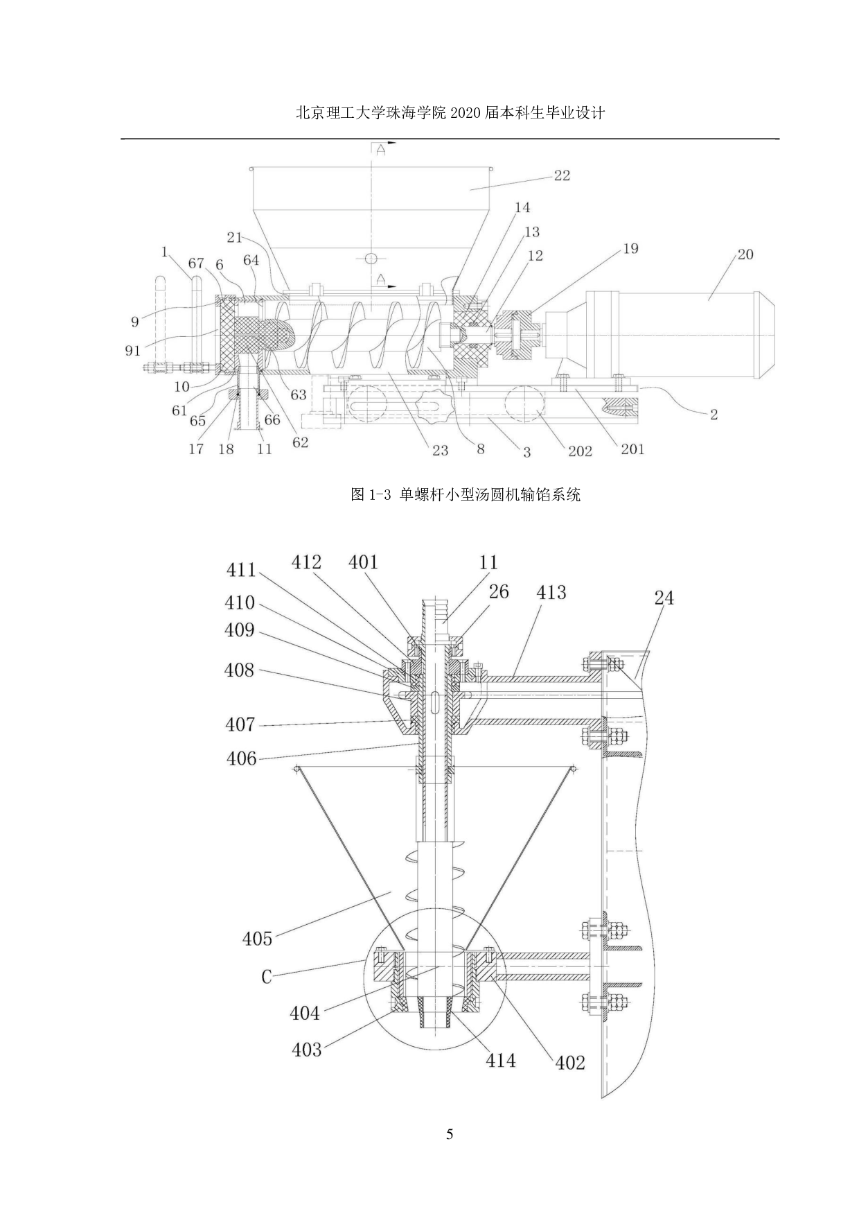 自动汤圆机设计-1076字.pdf 第4页