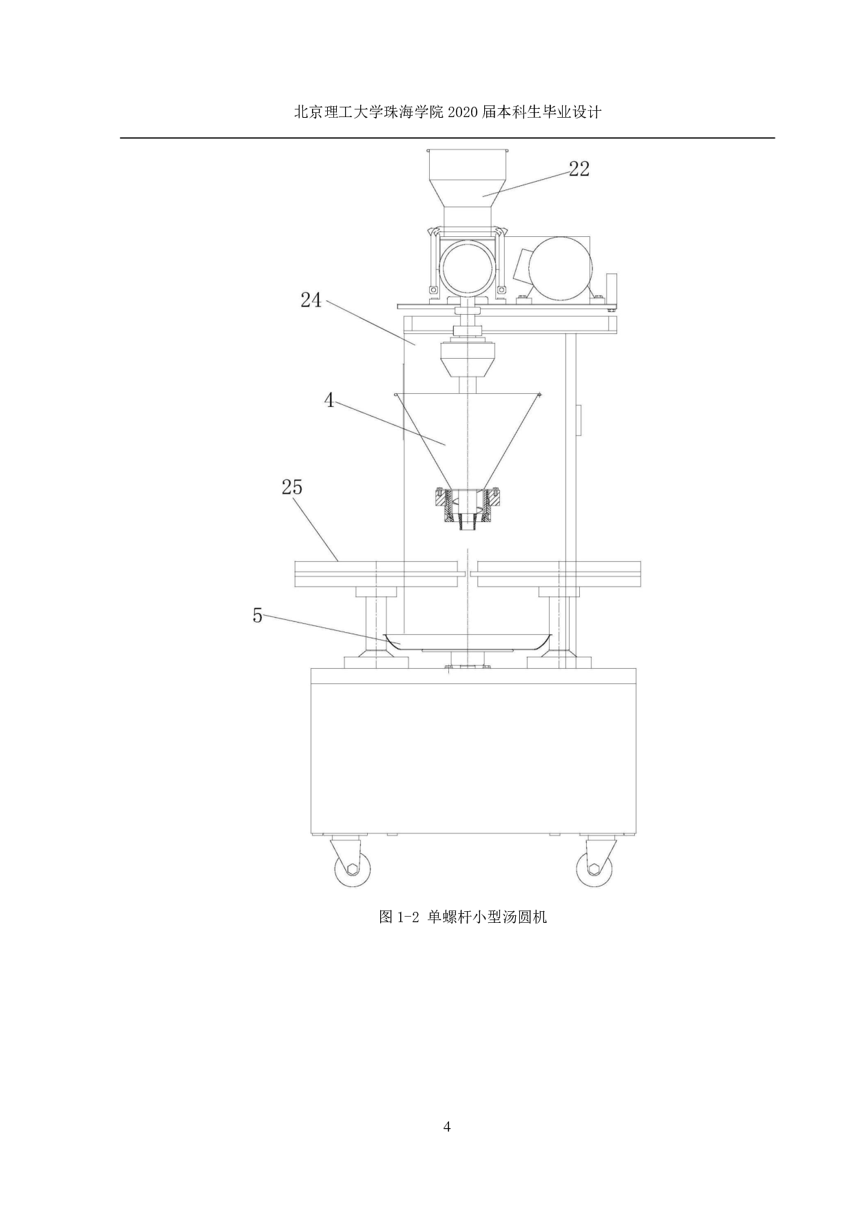 自动汤圆机设计-1076字.pdf 第3页