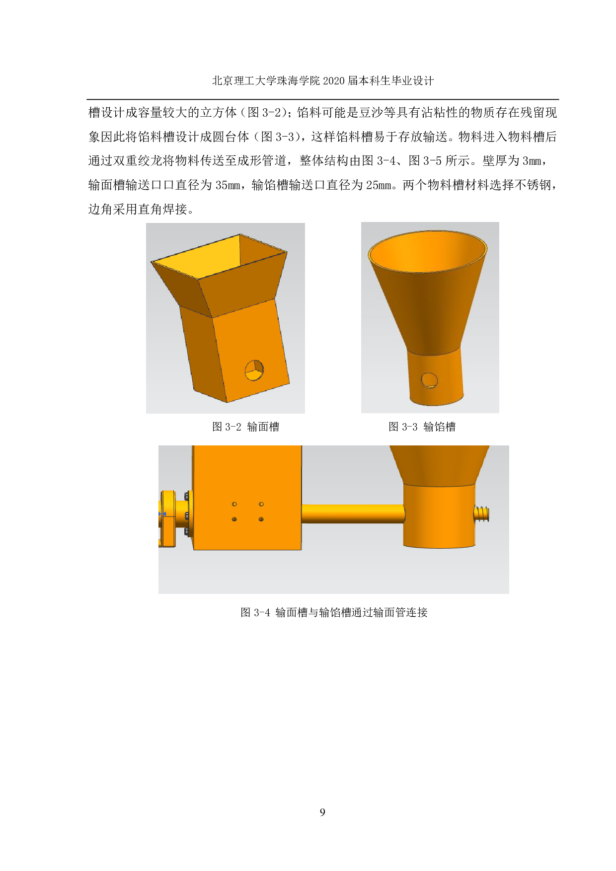 自动汤圆机设计-1076字.pdf 第8页