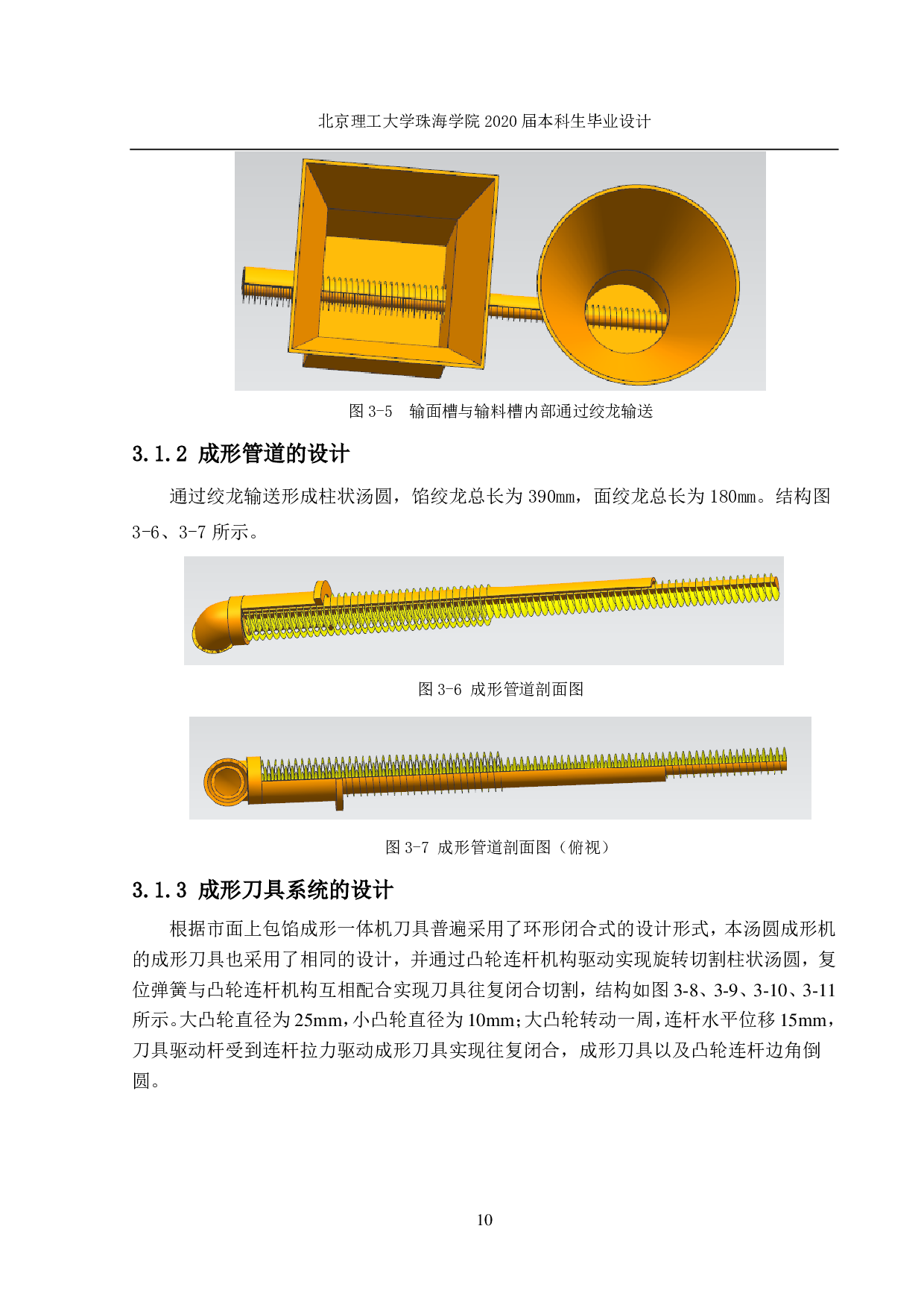 自动汤圆机设计-1076字.pdf 第9页