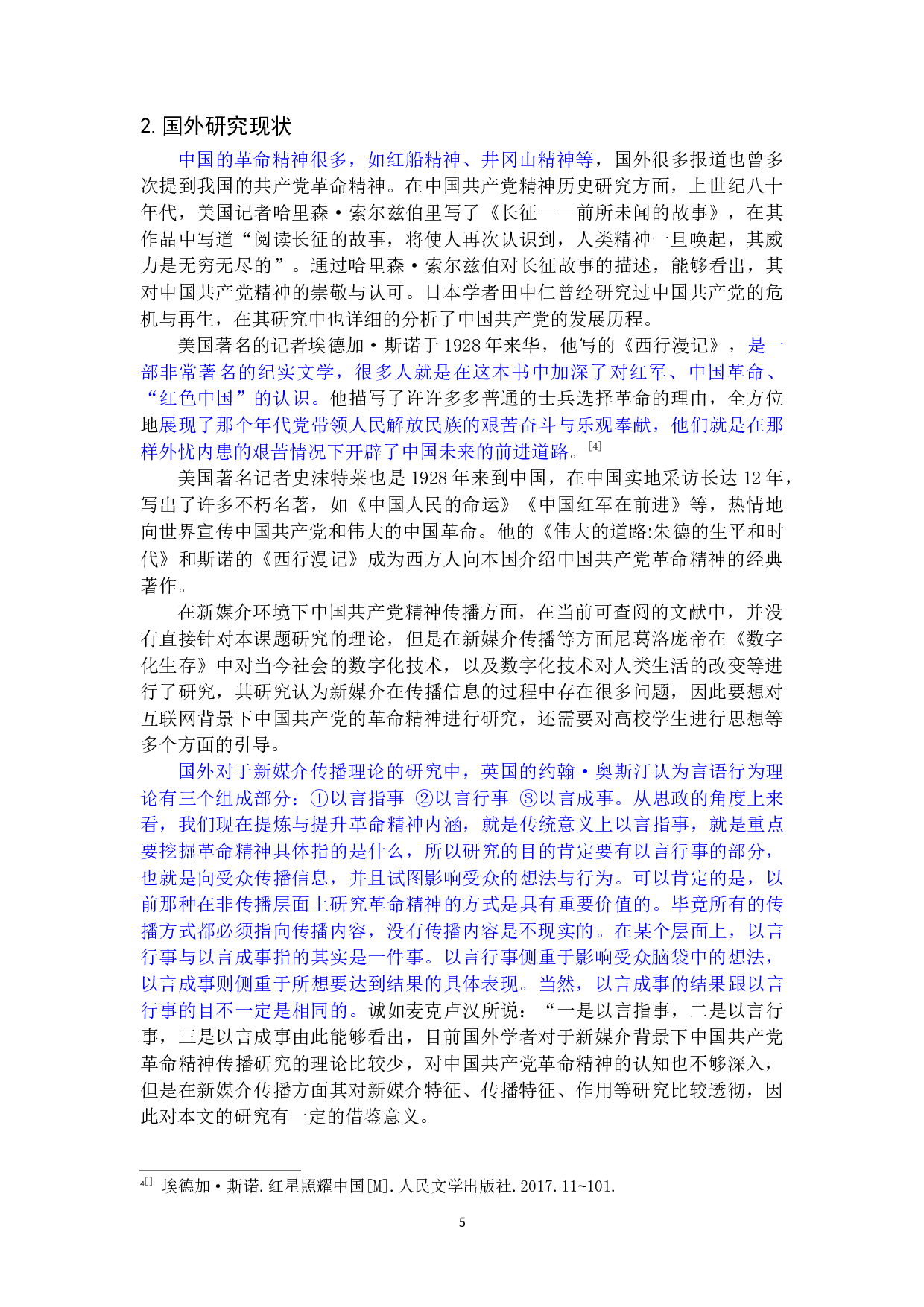 新媒介环境下中国共产党革命精神传播研究-32678字.docx 第10页