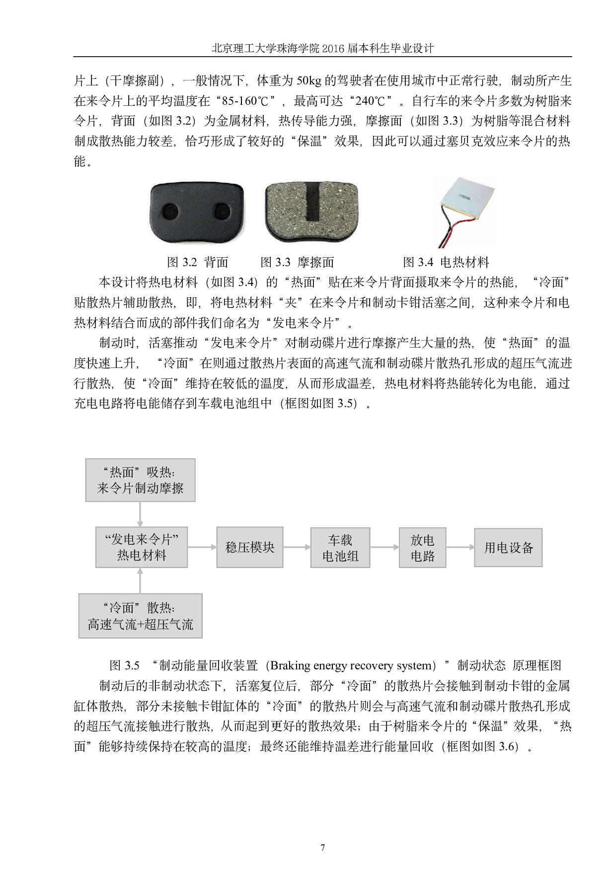 电助力自行车的制动和振动-3228字.pdf 第9页