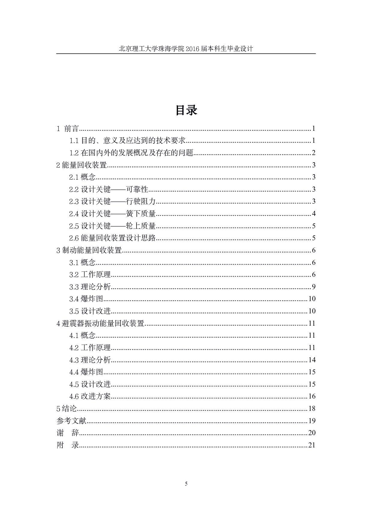 电助力自行车的制动和振动-3228字.pdf 第2页