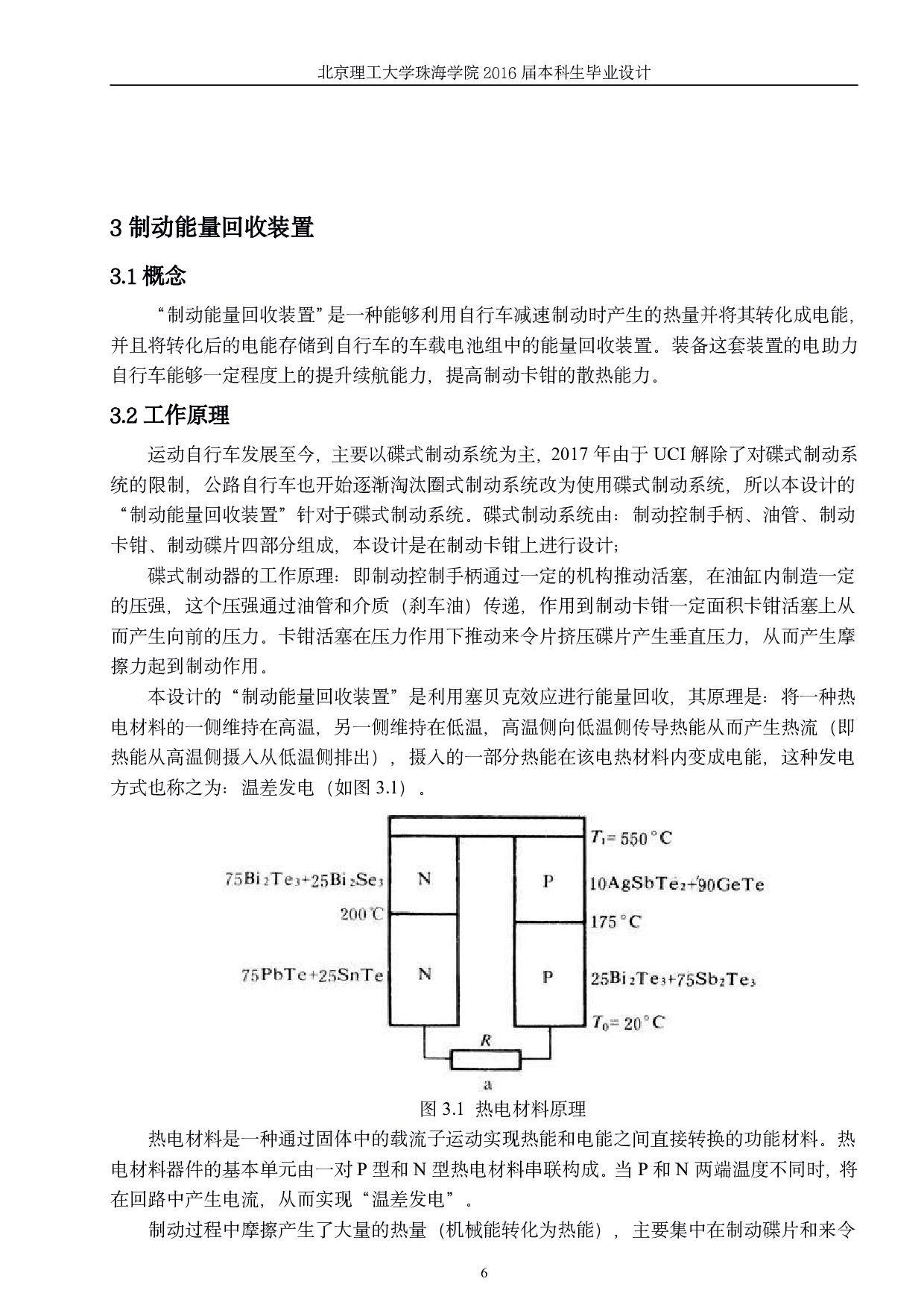 电助力自行车的制动和振动-3228字.pdf 第8页