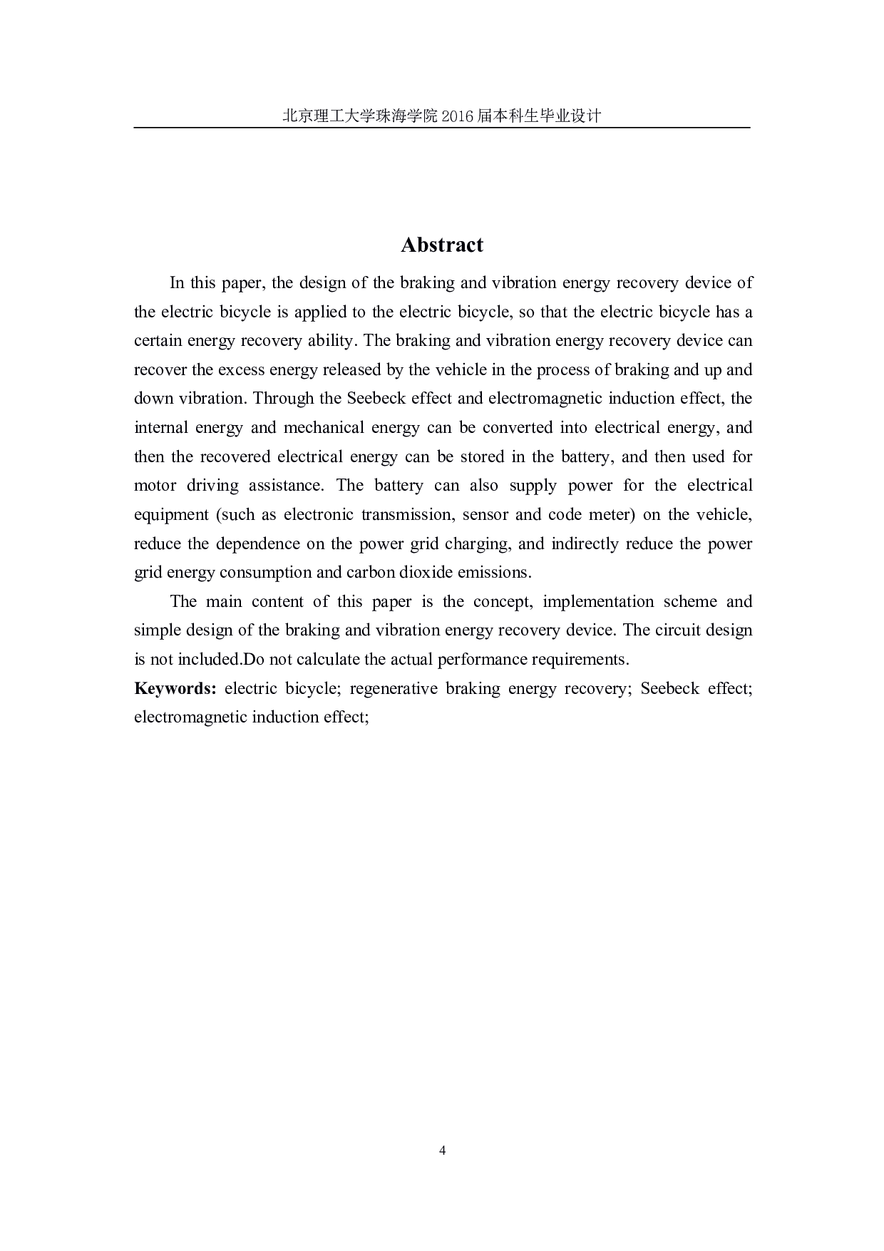 电助力自行车的制动和振动-3228字.pdf 第1页