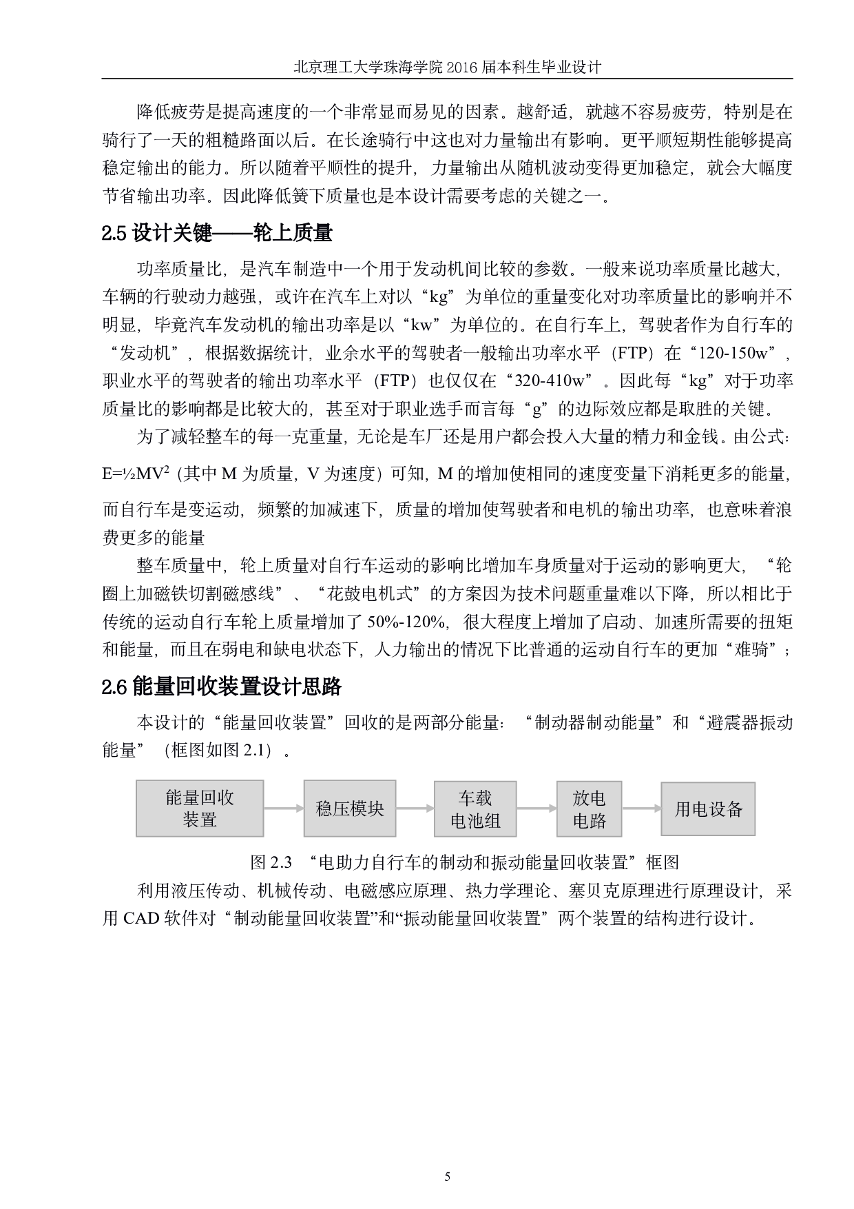 电助力自行车的制动和振动-3228字.pdf 第7页