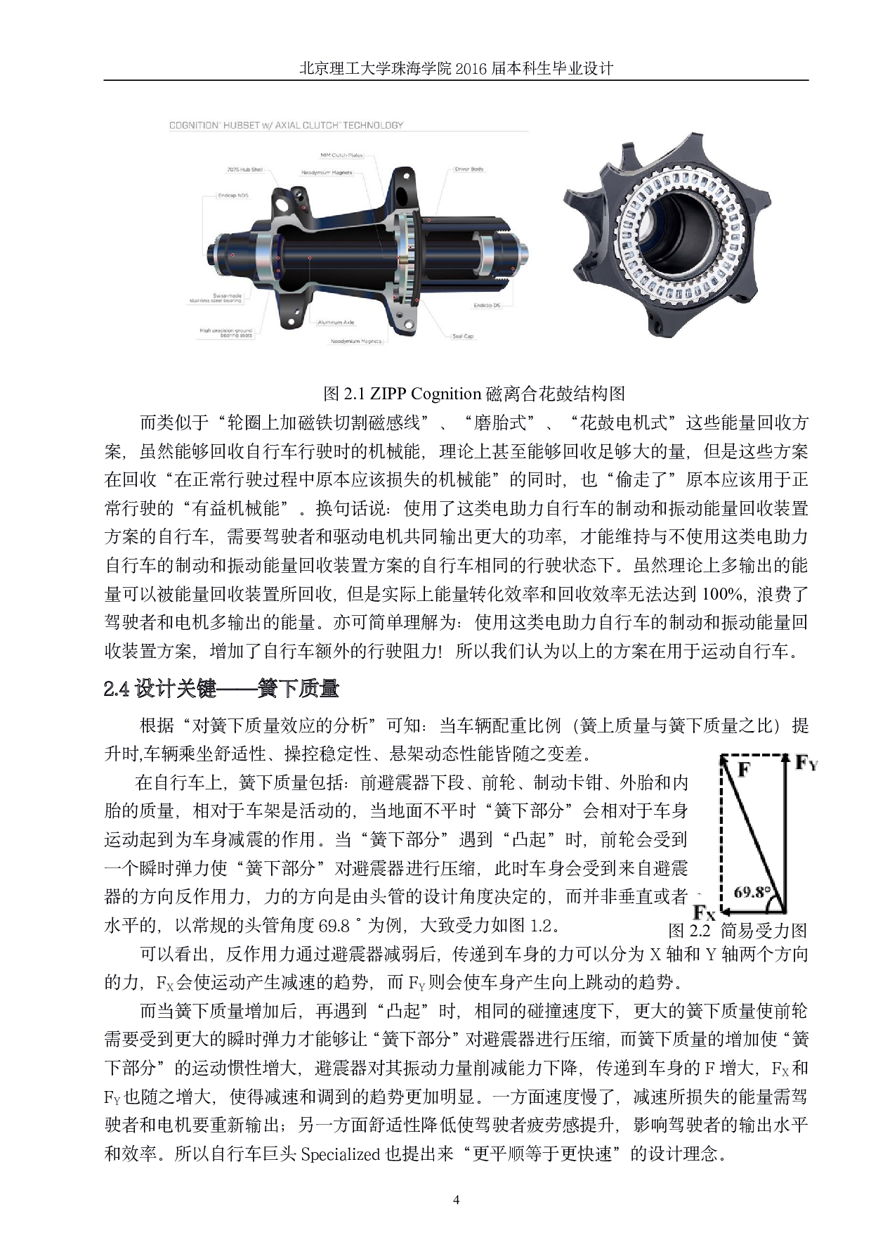 电助力自行车的制动和振动-3228字.pdf 第6页