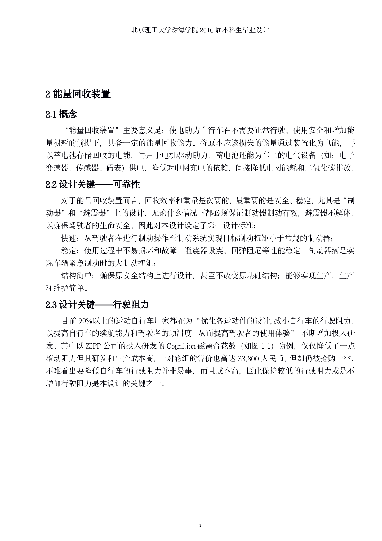 电助力自行车的制动和振动-3228字.pdf 第5页