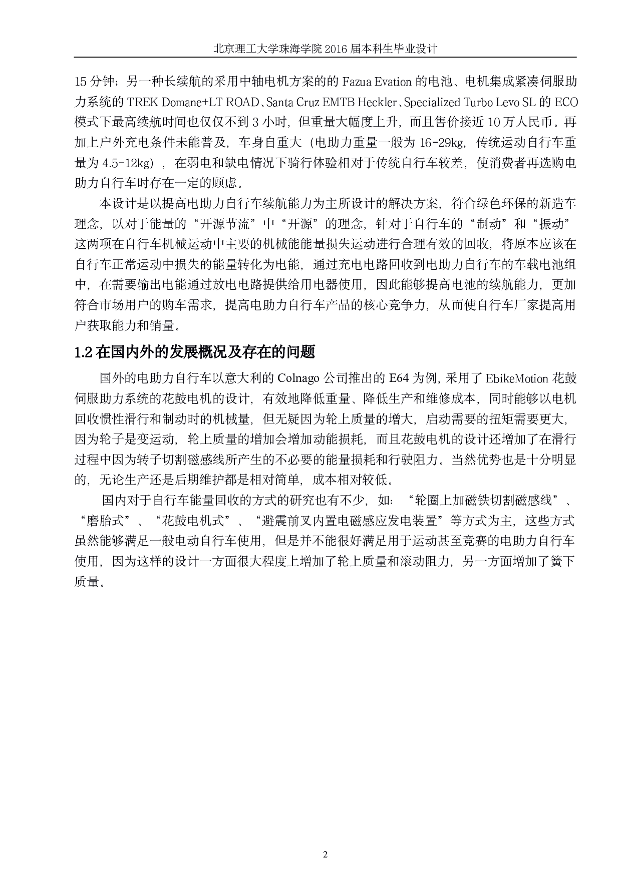 电助力自行车的制动和振动-3228字.pdf 第4页