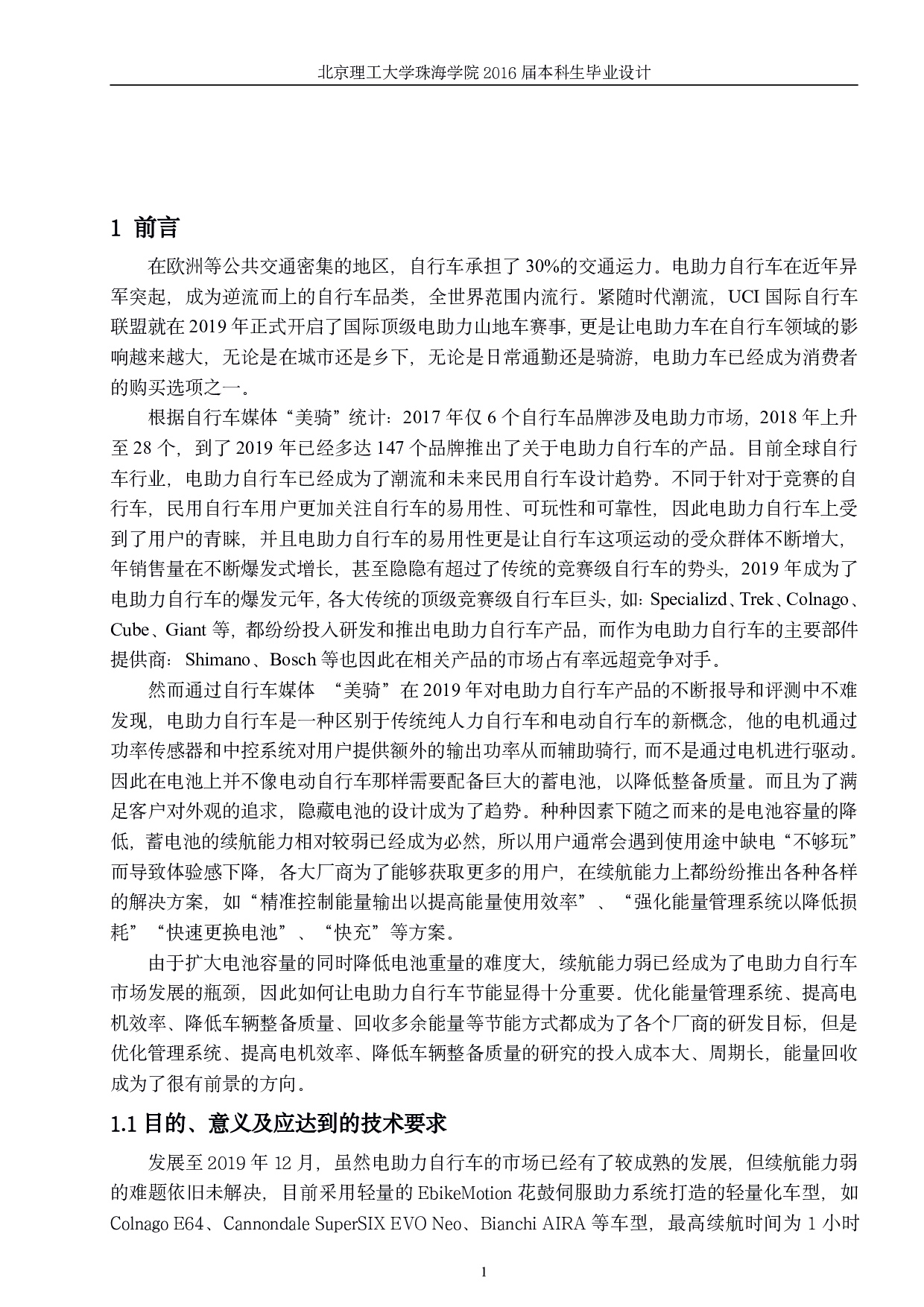 电助力自行车的制动和振动-3228字.pdf 第3页