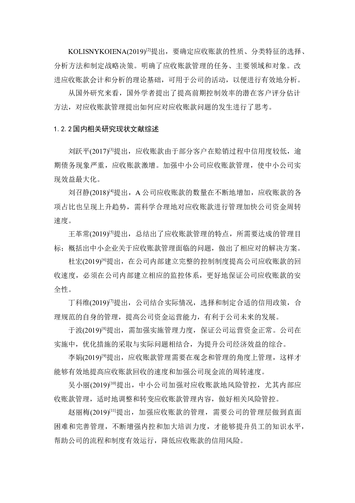 华泽医药科技公司关于应收账款管理研究-11148字.docx 第6页