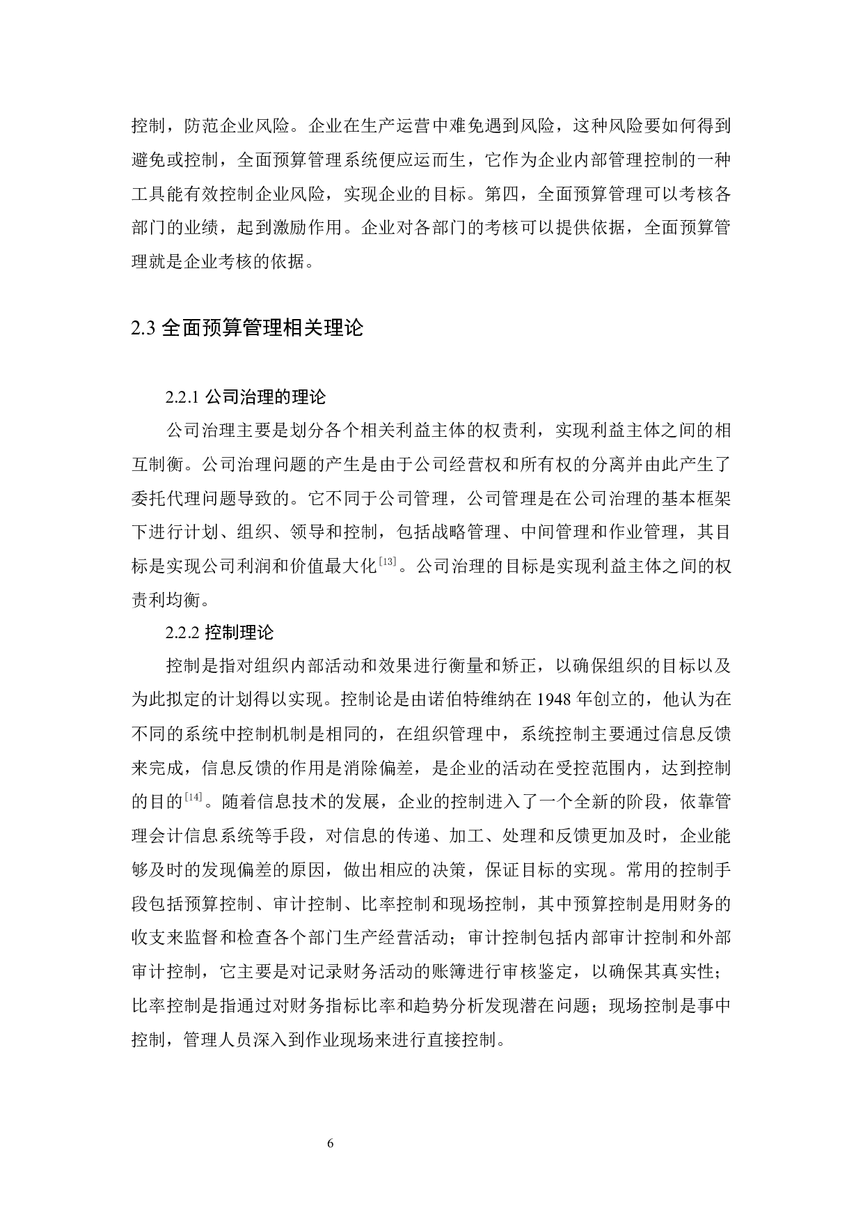 华电国际电力股份有限公司全面预算管理的应用-12825字.docx 第10页