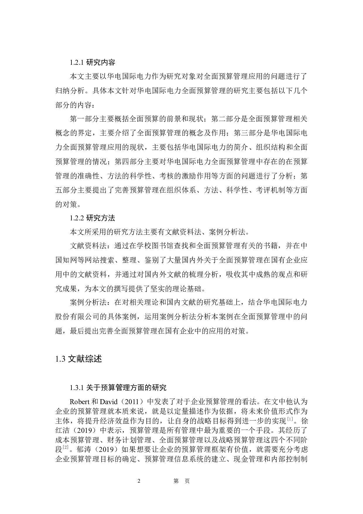 华电国际电力股份有限公司全面预算管理的应用-12825字.docx 第6页