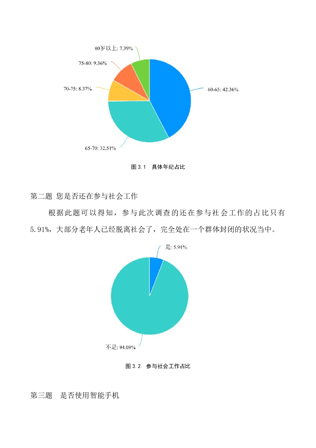 新媒体时代下老年群体媒介使用情况研究-12952字.docx 第9页